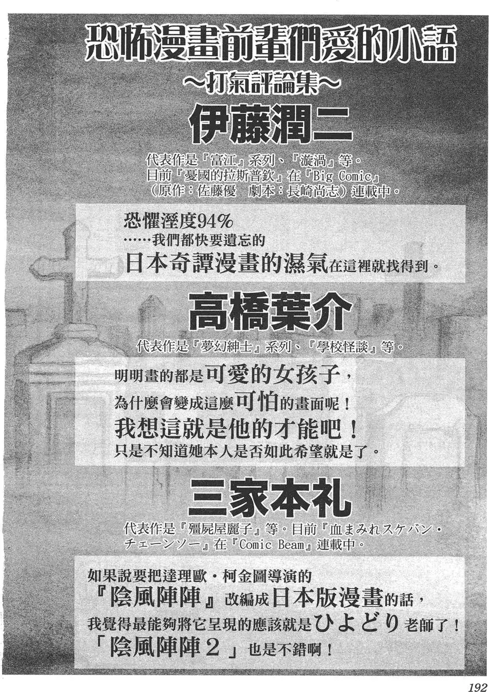 《倾听死者的声音》单行本 第01卷 第156页