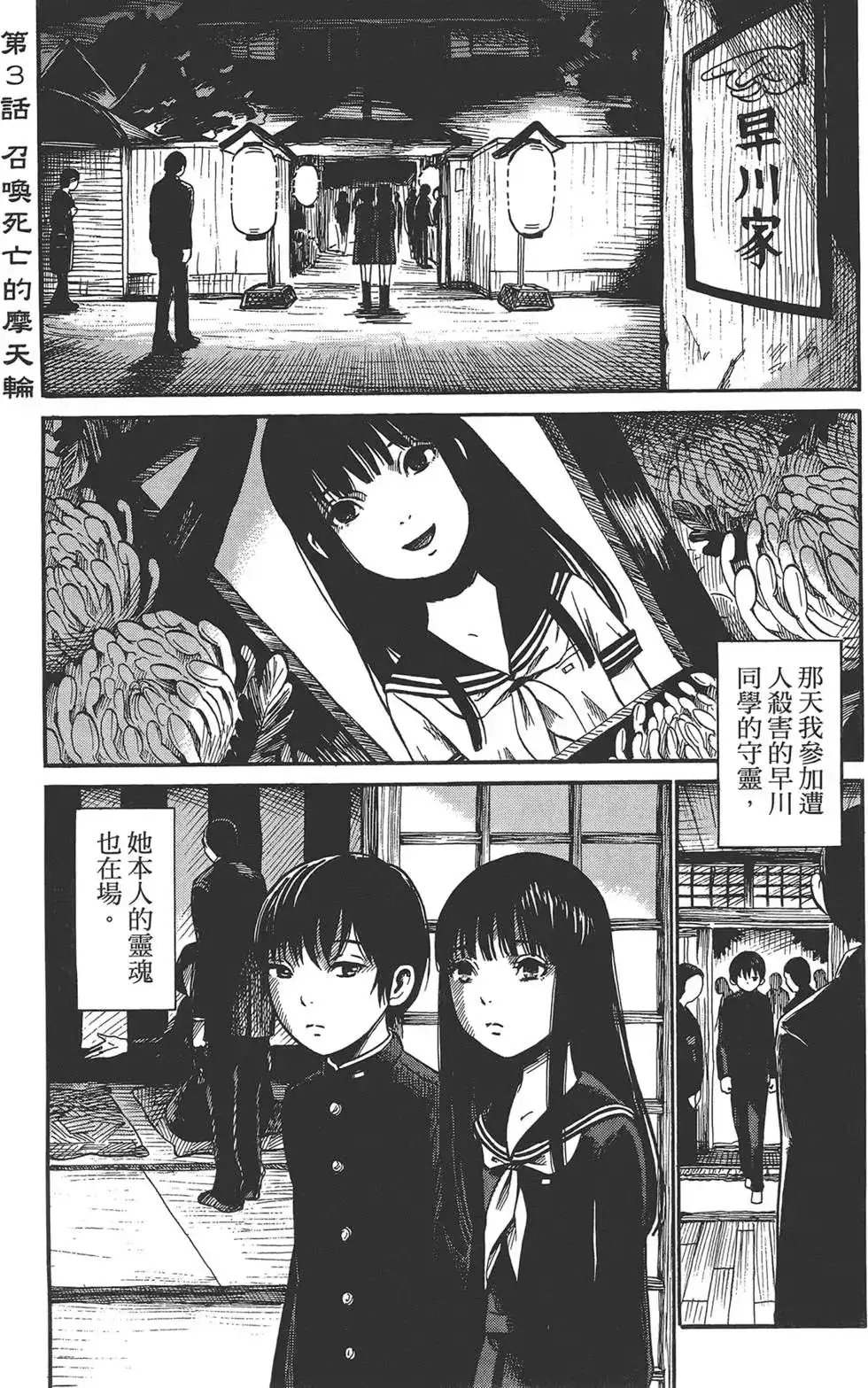 《倾听死者的声音》单行本 第01卷 第31页