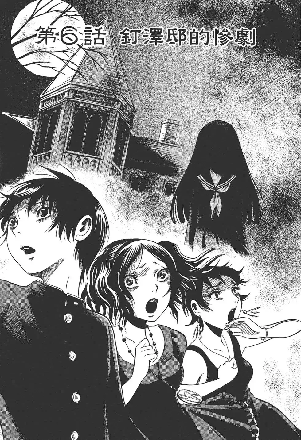 《倾听死者的声音》单行本 第01卷 第113页