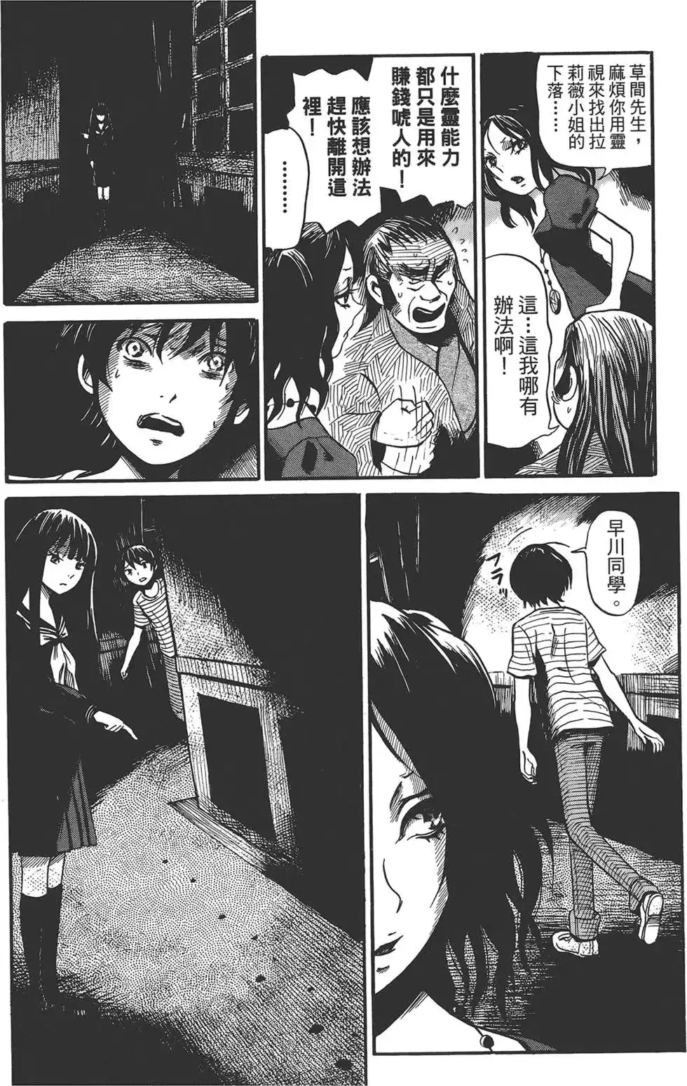 《倾听死者的声音》单行本 第01卷 第131页