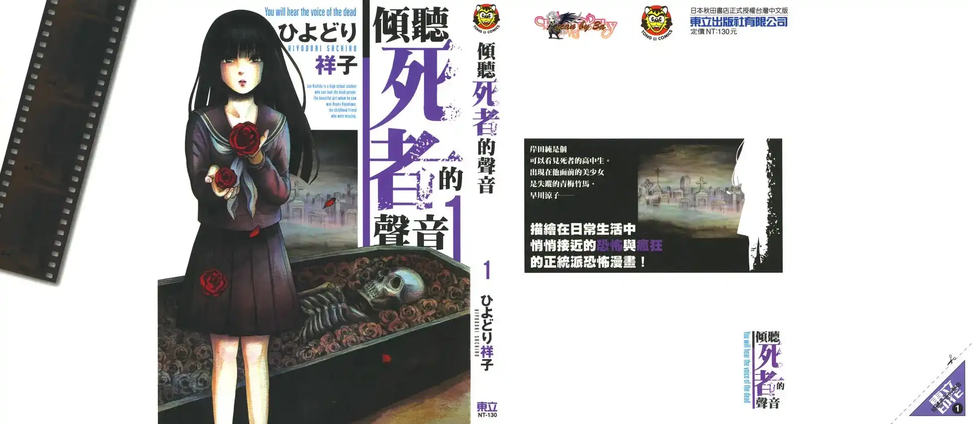 《倾听死者的声音》单行本 第01卷 第1页