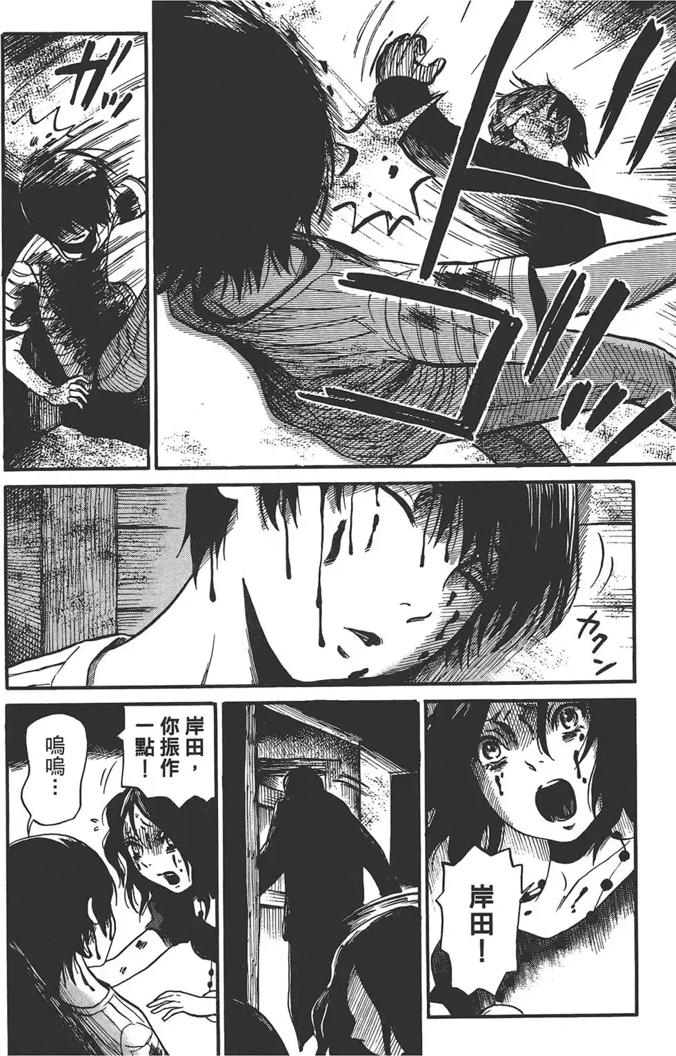 《倾听死者的声音》单行本 第01卷 第143页