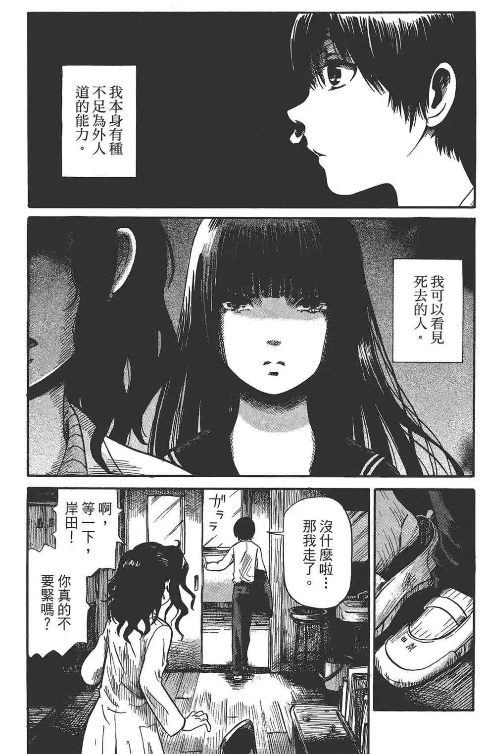 《倾听死者的声音》单行本 第01卷 第2页