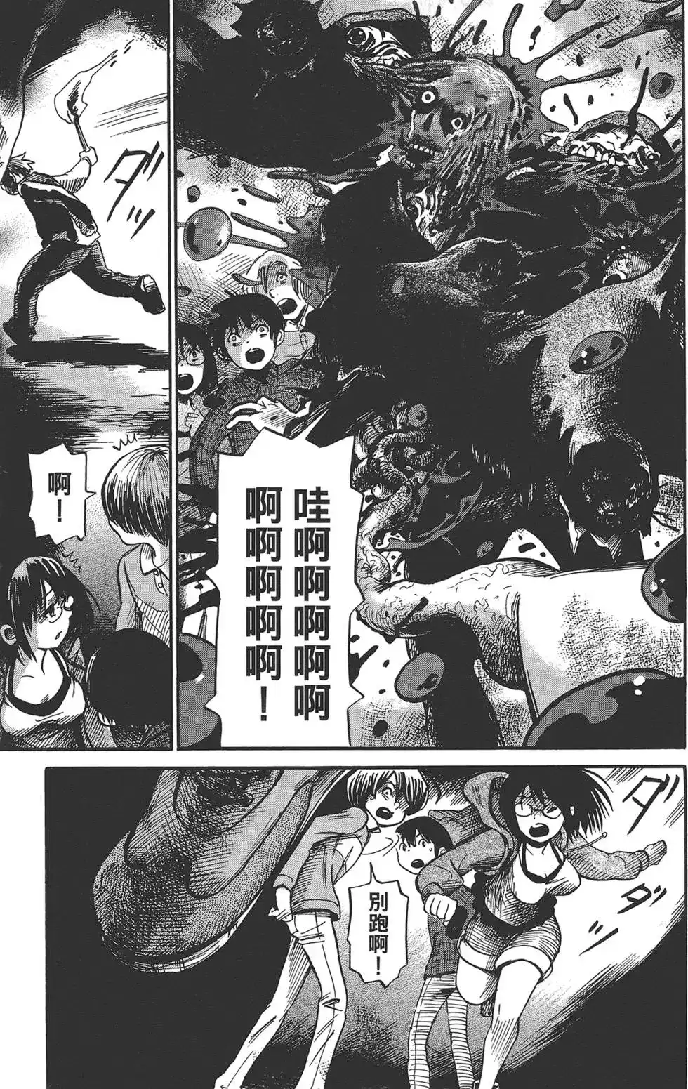 《倾听死者的声音》单行本 第01卷 第18页