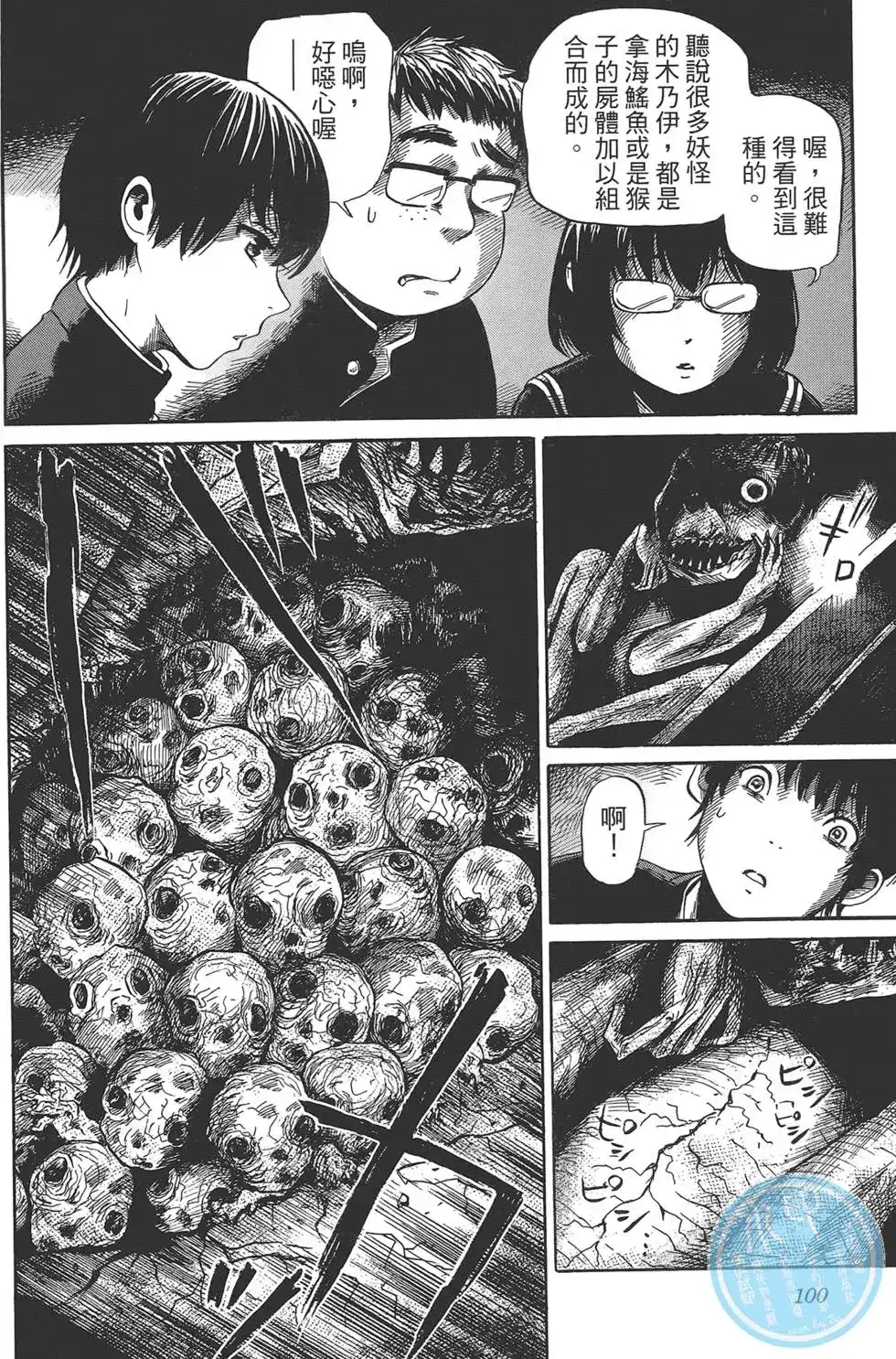 《倾听死者的声音》单行本 第01卷 第68页