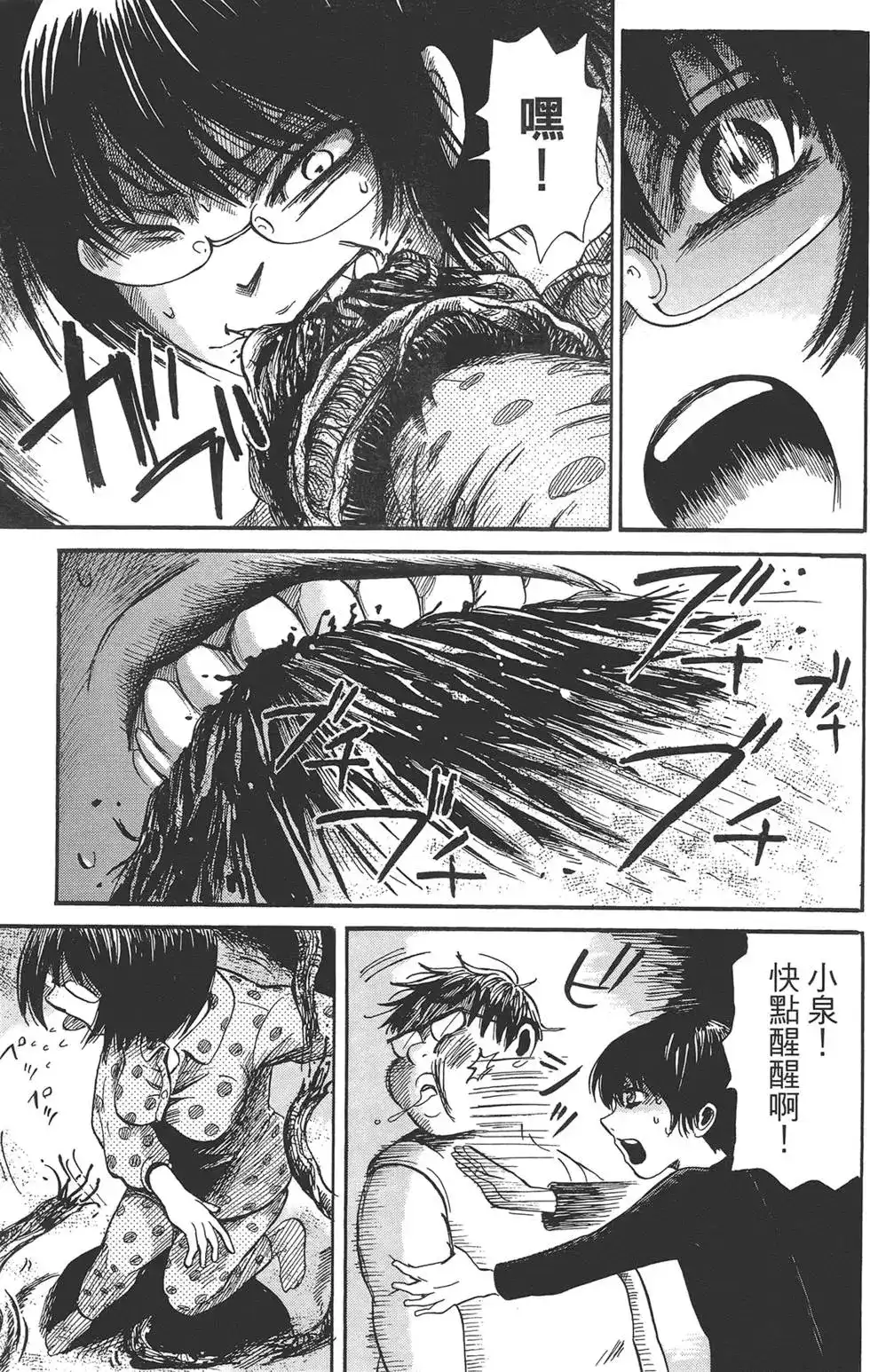 《倾听死者的声音》单行本 第01卷 第83页