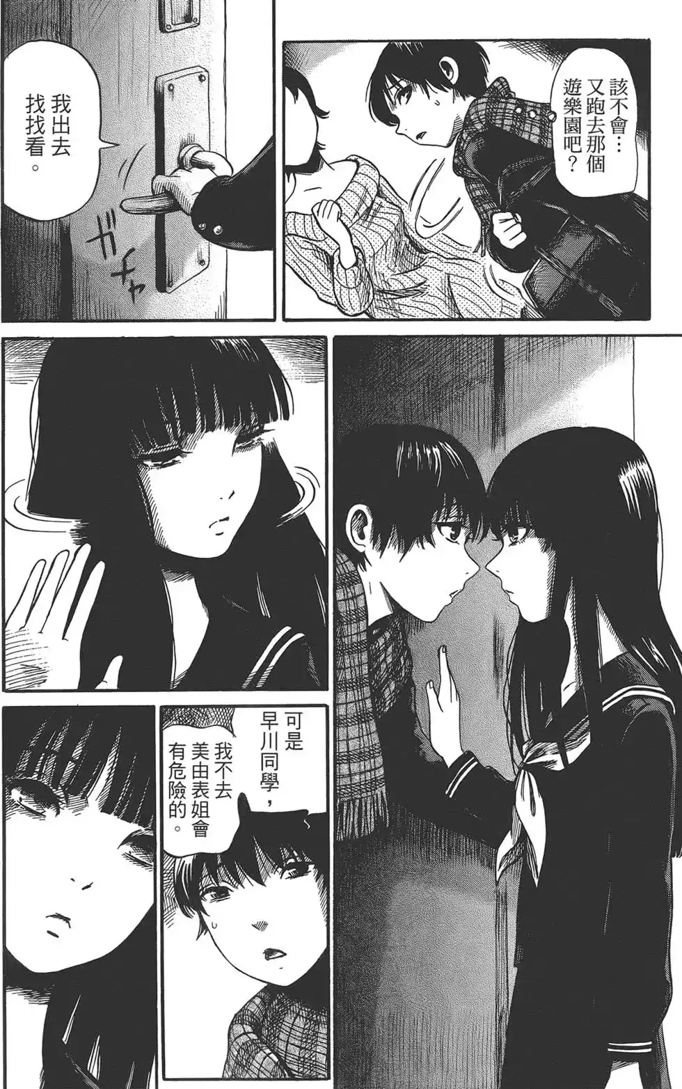 《倾听死者的声音》单行本 第01卷 第46页