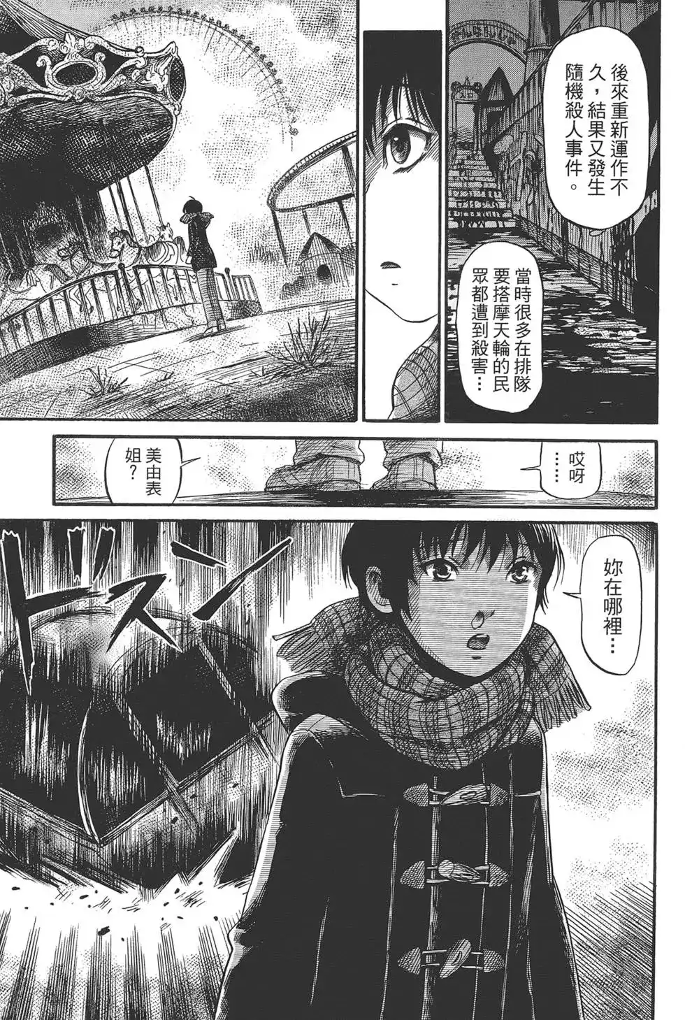 《倾听死者的声音》单行本 第01卷 第37页