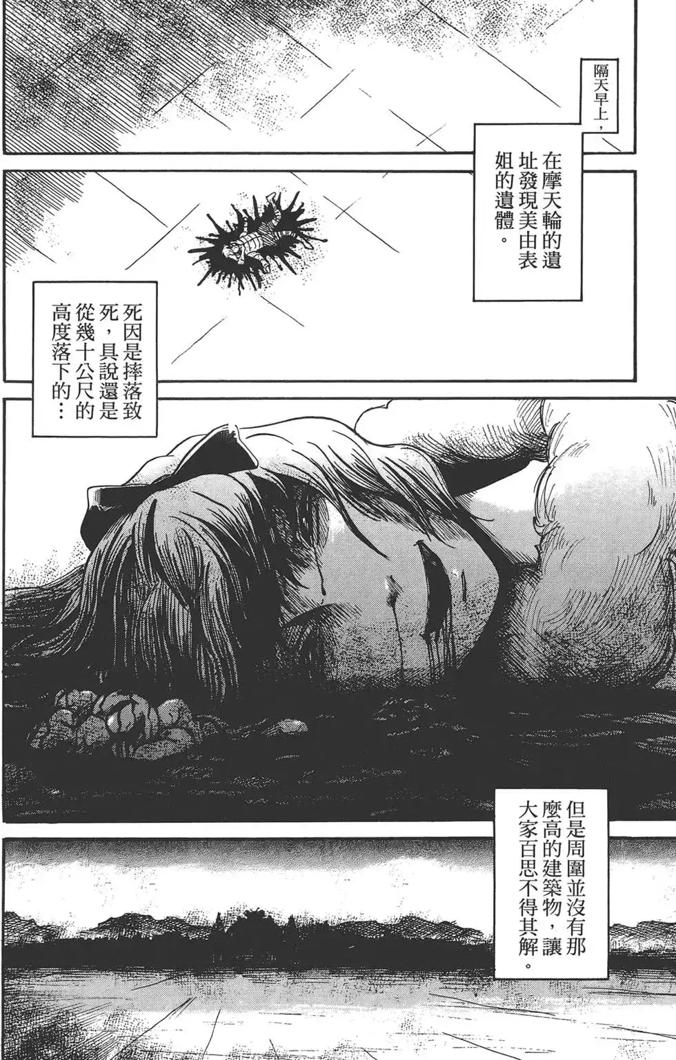 《倾听死者的声音》单行本 第01卷 第58页