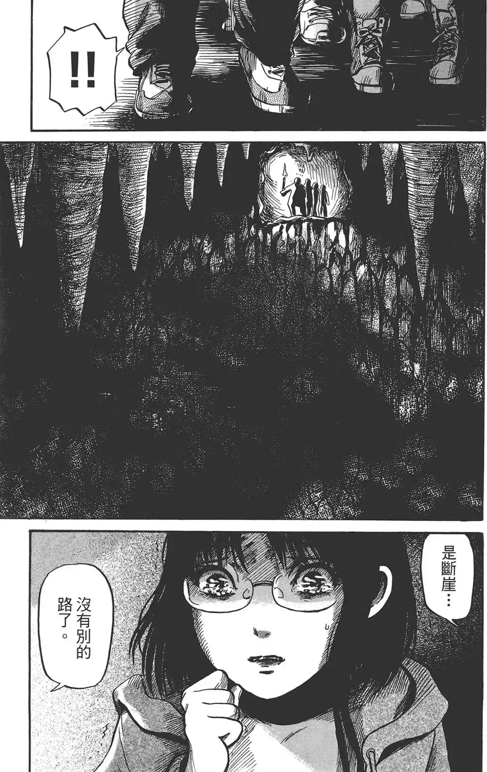 《倾听死者的声音》单行本 第01卷 第20页