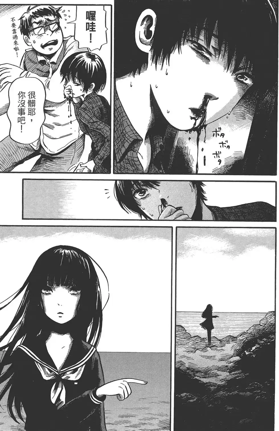 《倾听死者的声音》单行本 第01卷 第10页