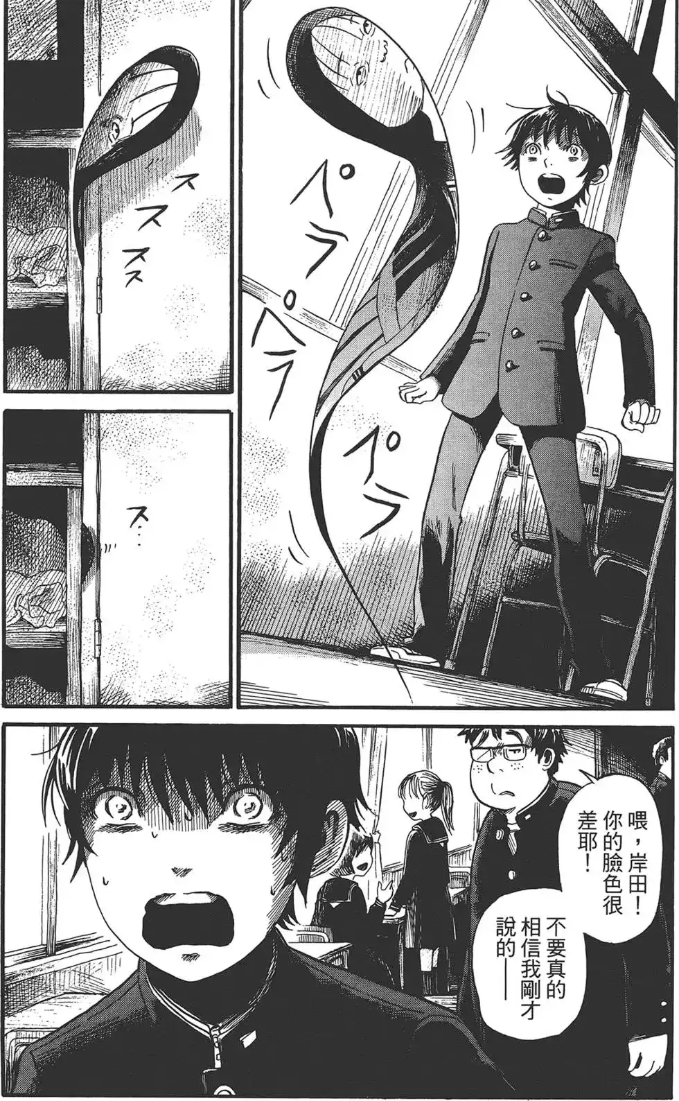 《倾听死者的声音》单行本 第01卷 第108页