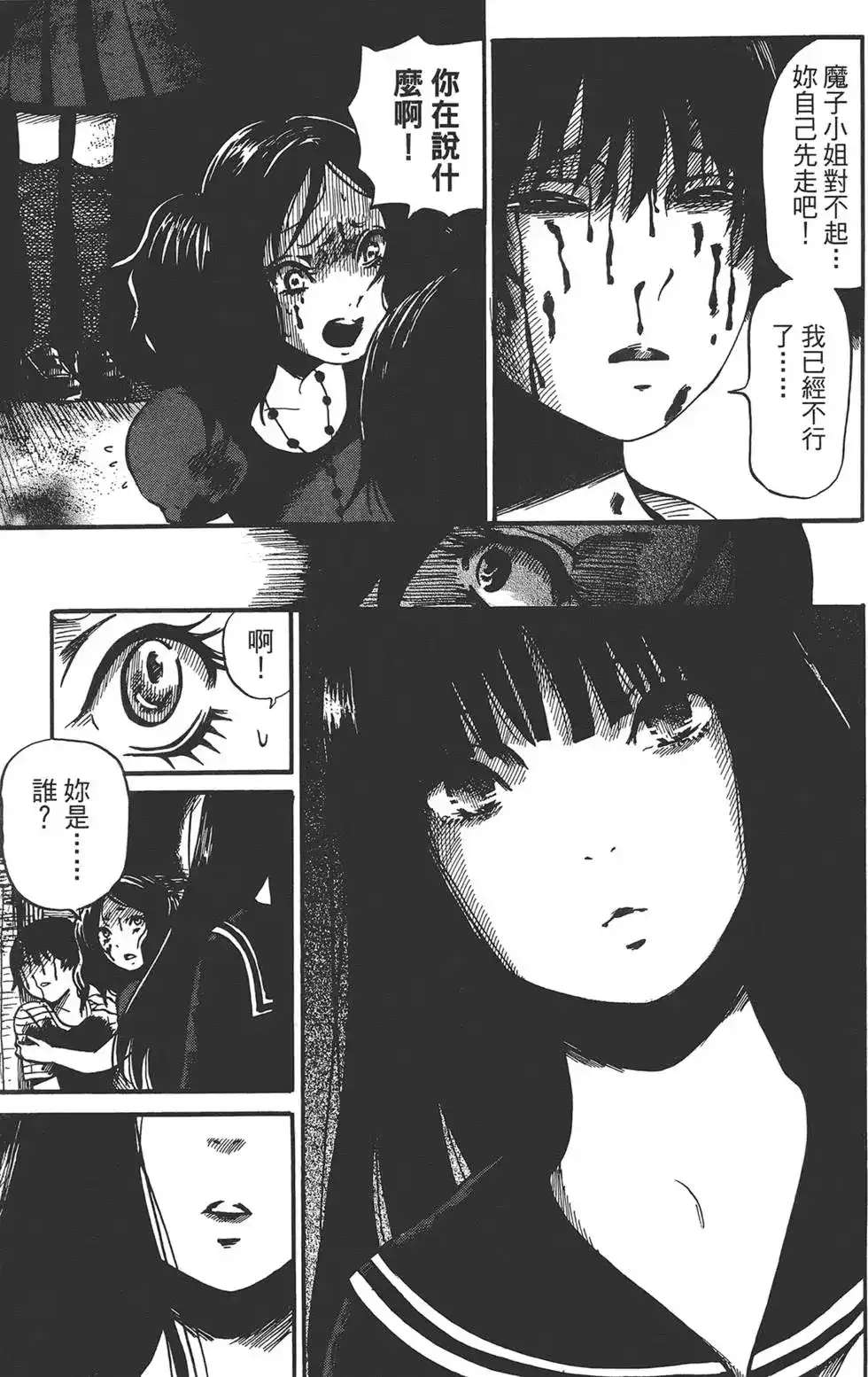 《倾听死者的声音》单行本 第01卷 第144页