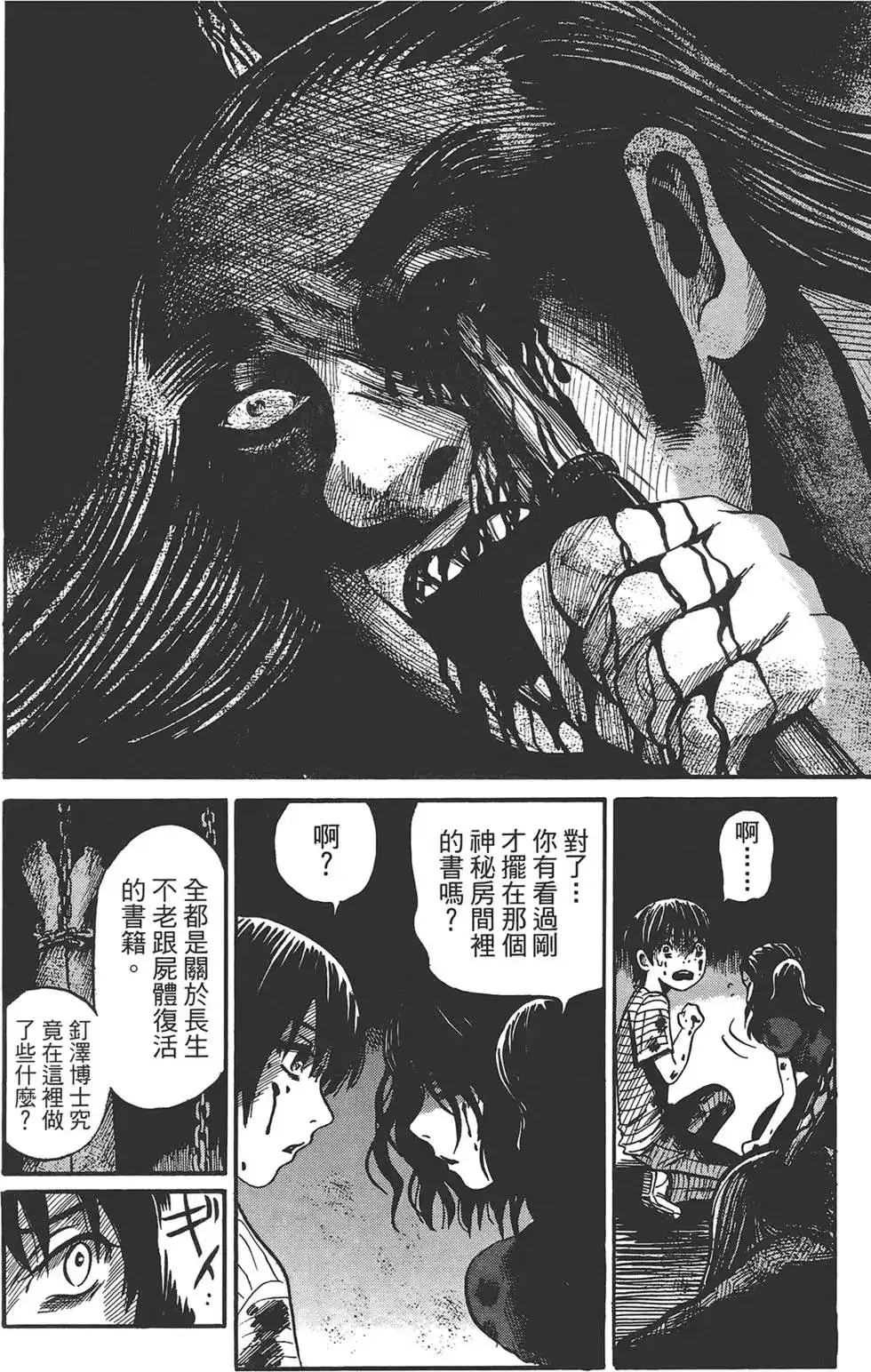 《倾听死者的声音》单行本 第01卷 第139页