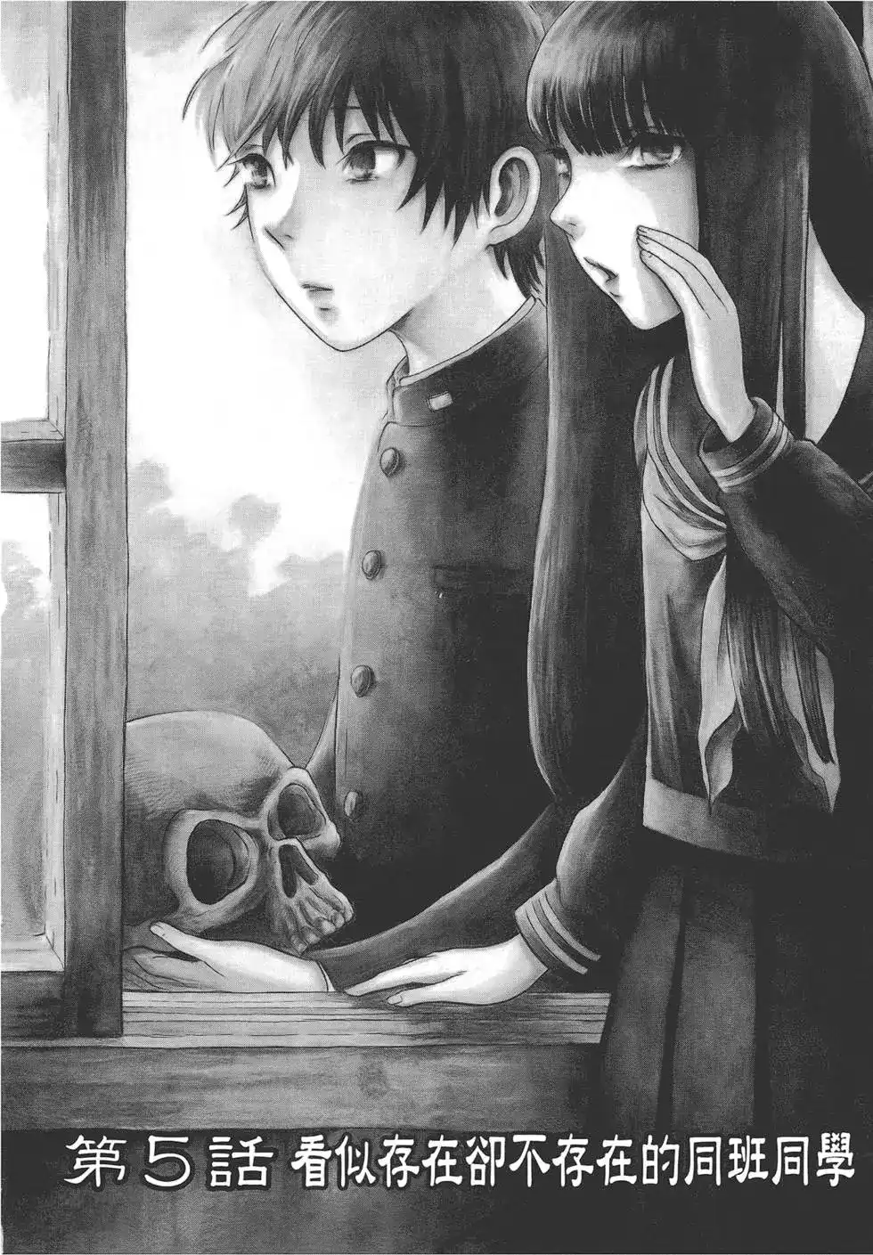 《倾听死者的声音》单行本 第01卷 第91页