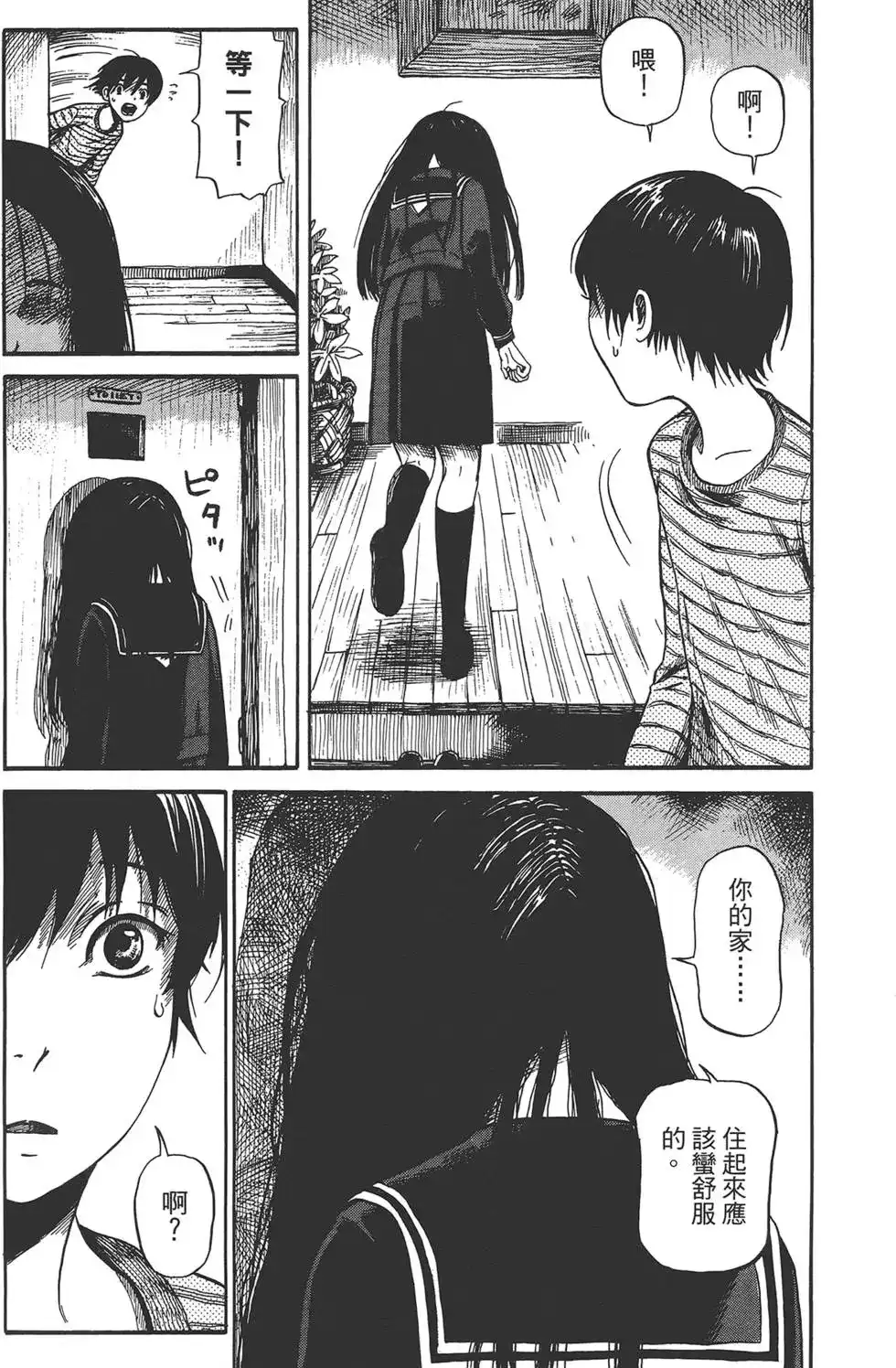 《倾听死者的声音》单行本 第01卷 第93页