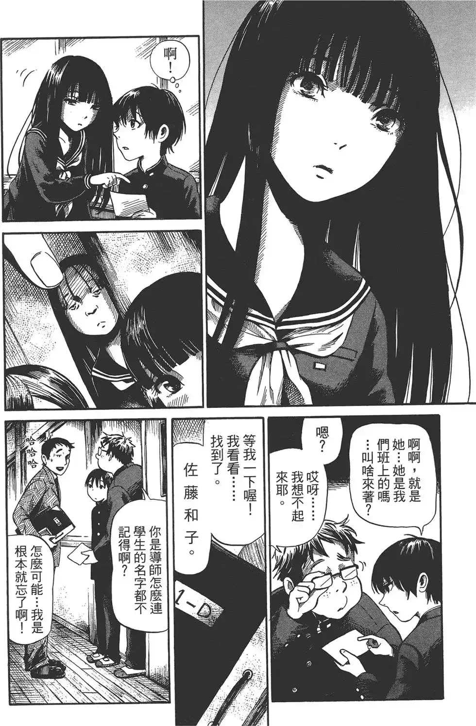 《倾听死者的声音》单行本 第01卷 第100页
