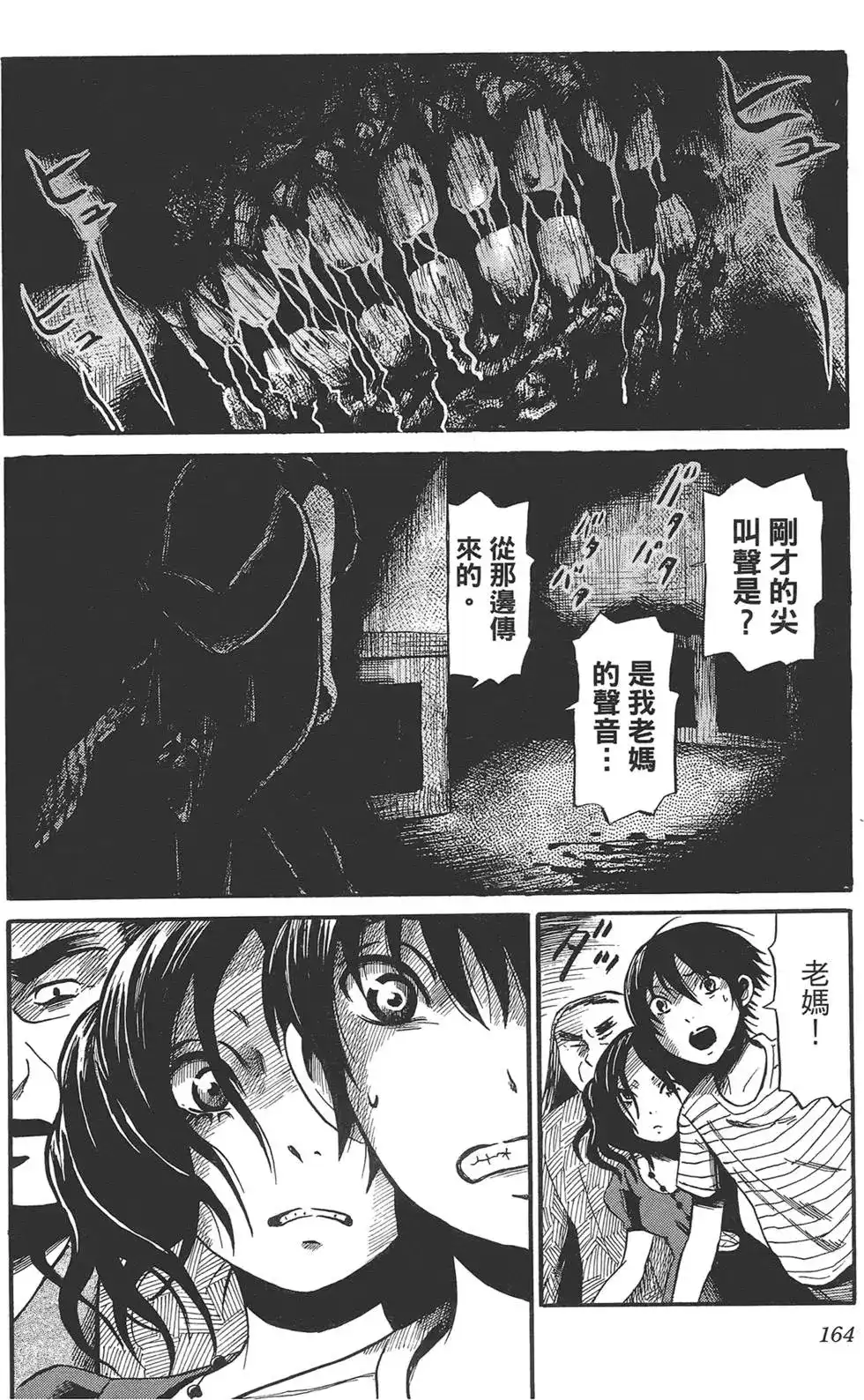 《倾听死者的声音》单行本 第01卷 第129页
