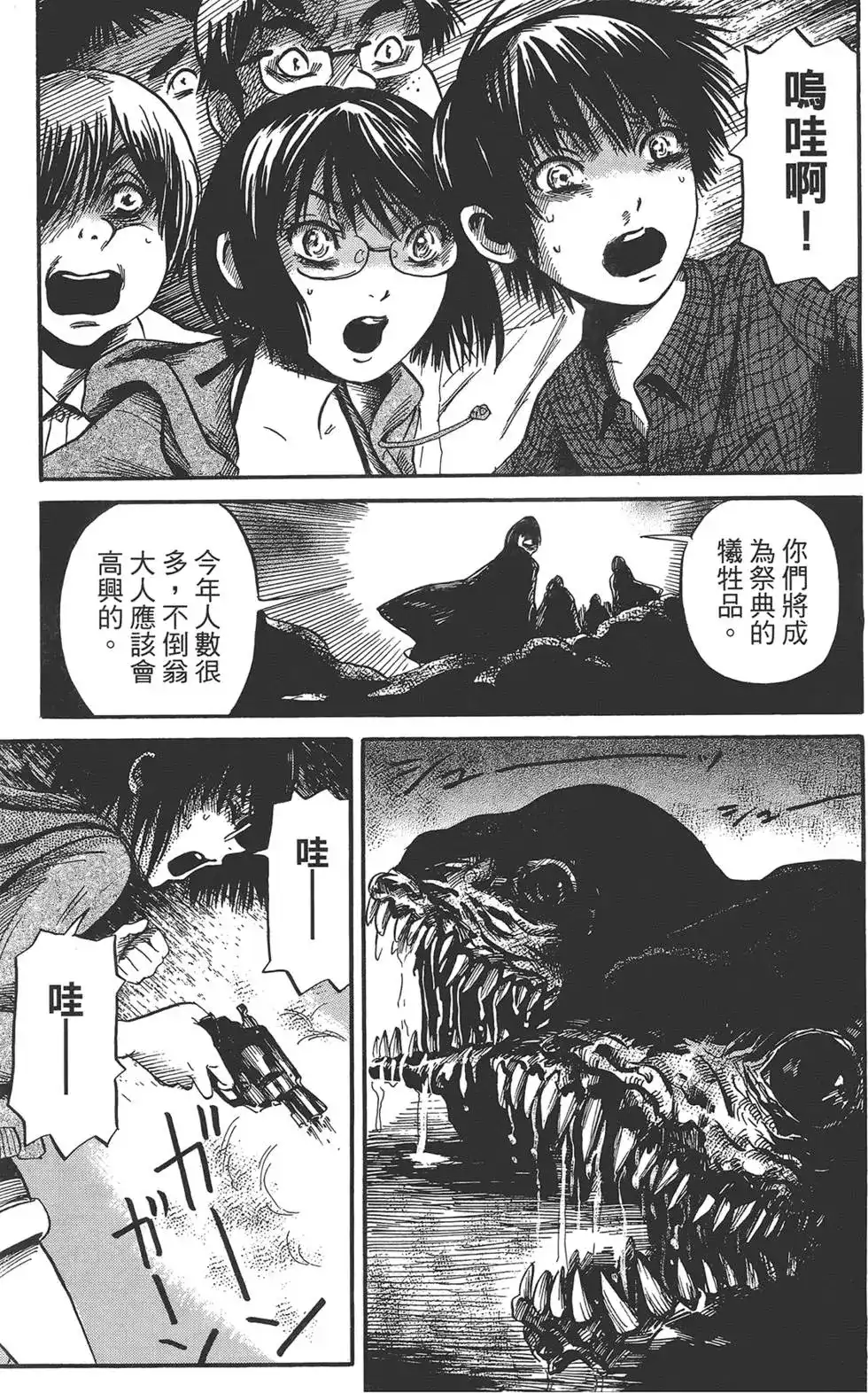 《倾听死者的声音》单行本 第01卷 第17页