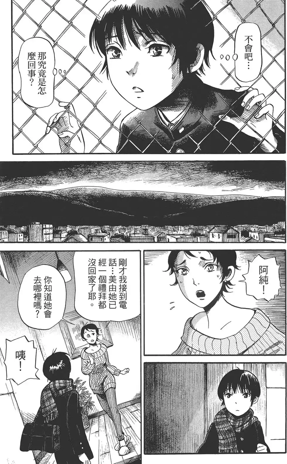 《倾听死者的声音》单行本 第01卷 第44页