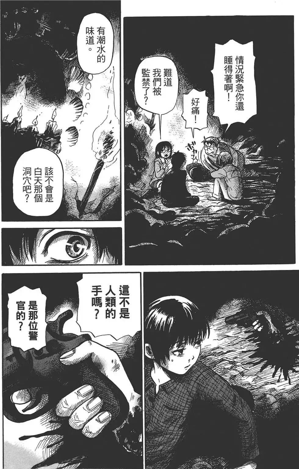 《倾听死者的声音》单行本 第01卷 第13页