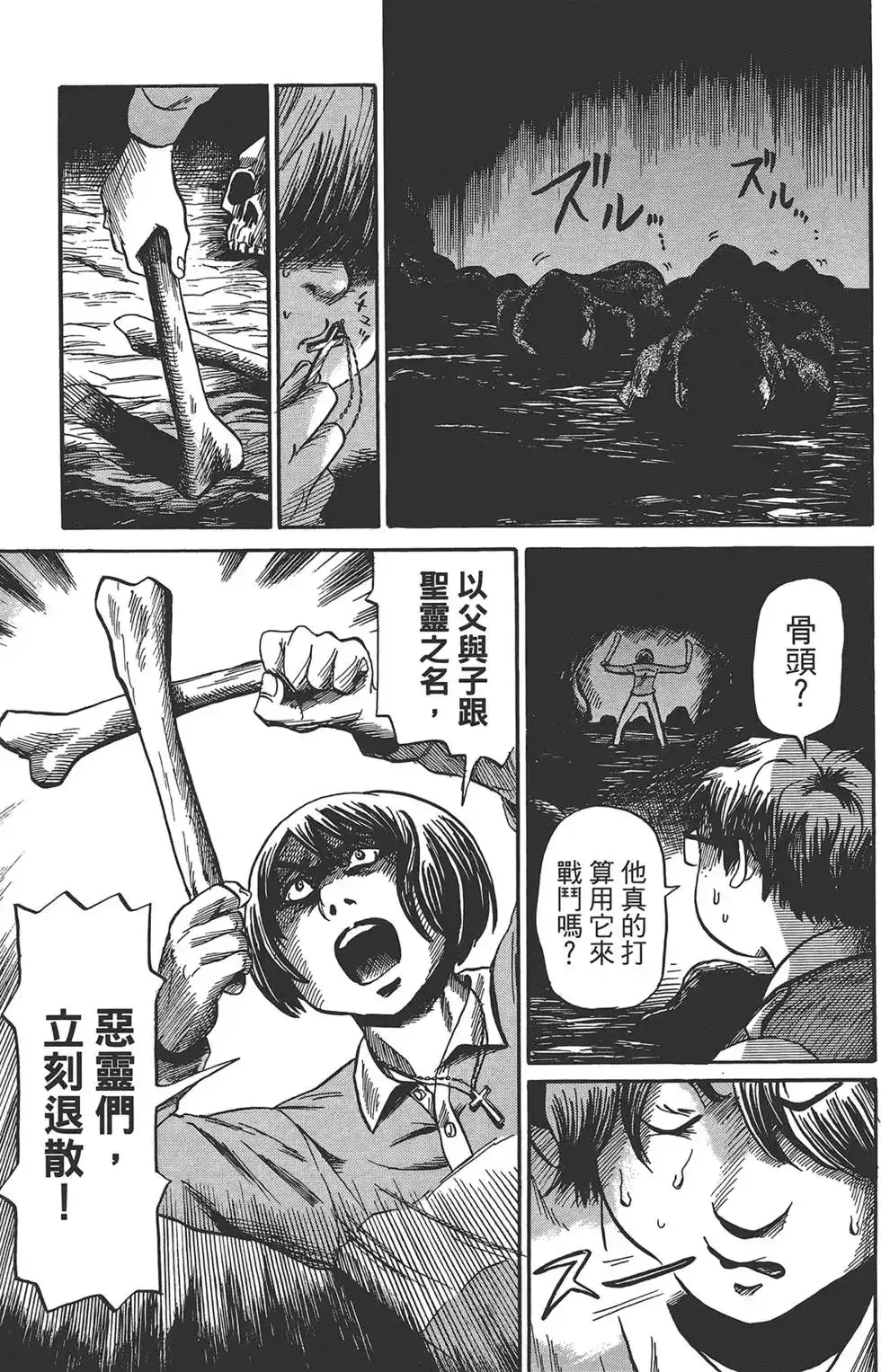 《倾听死者的声音》单行本 第01卷 第24页