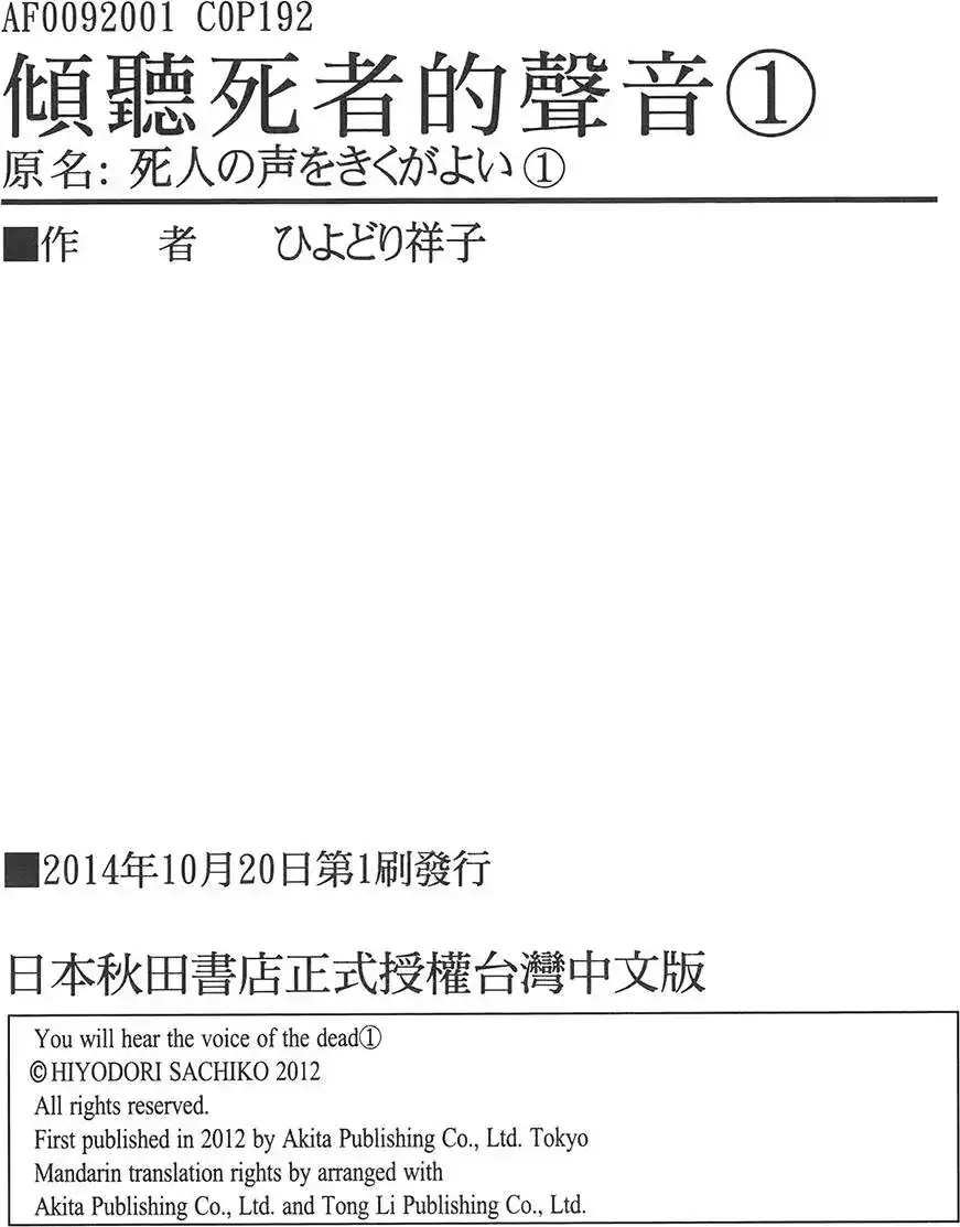 《倾听死者的声音》单行本 第01卷 第158页