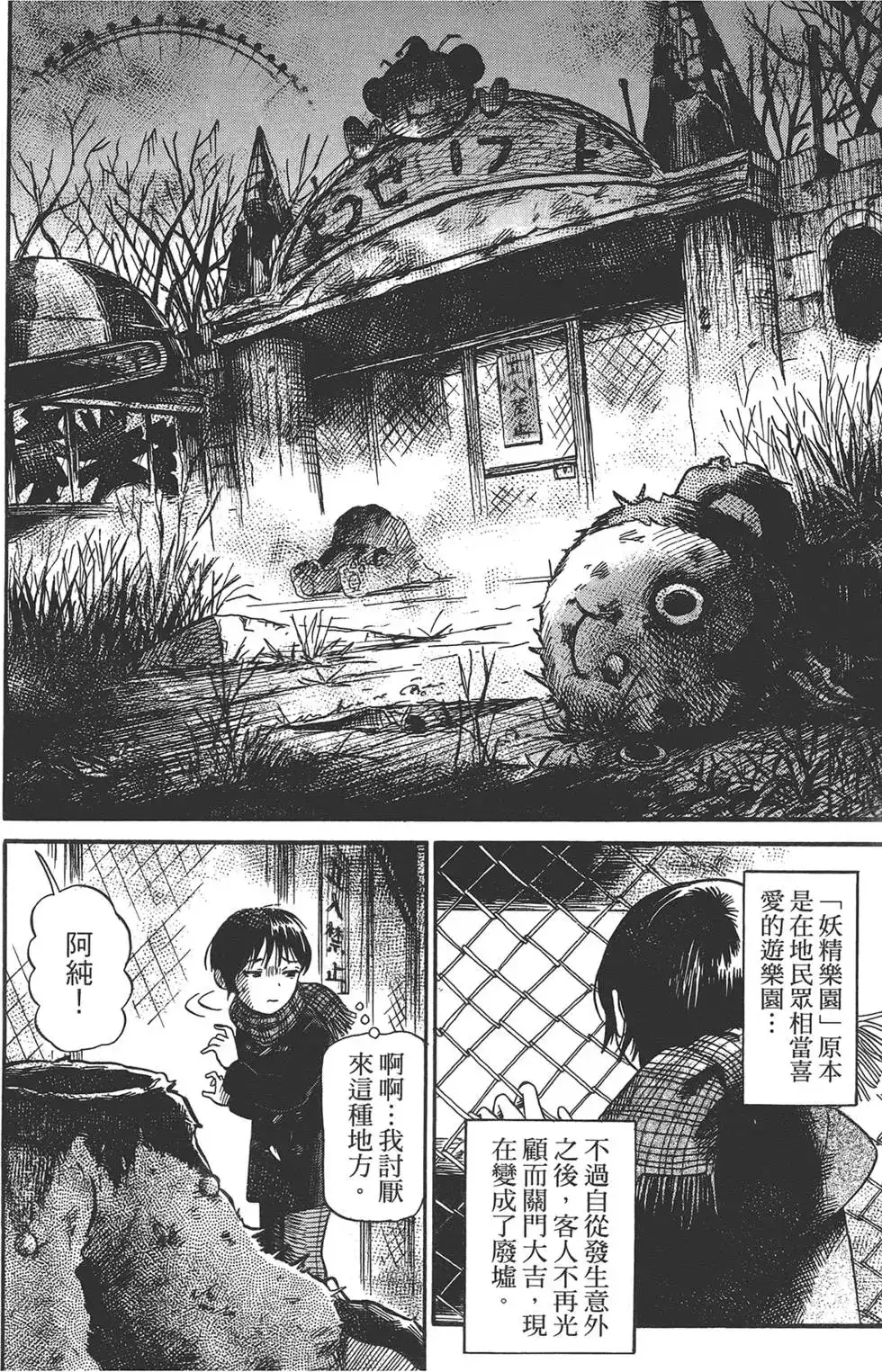 《倾听死者的声音》单行本 第01卷 第34页