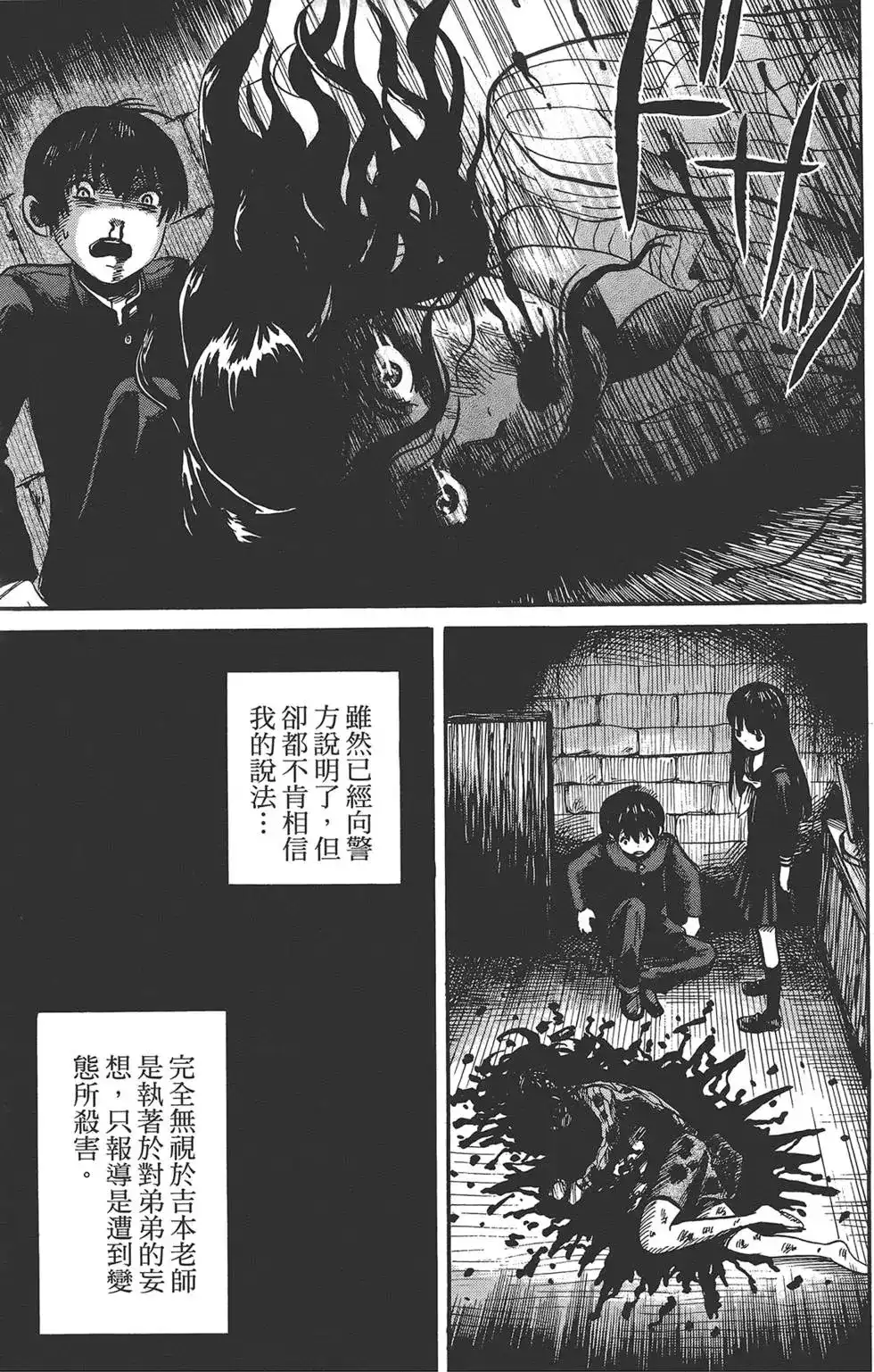 《倾听死者的声音》单行本 第01卷 第7页