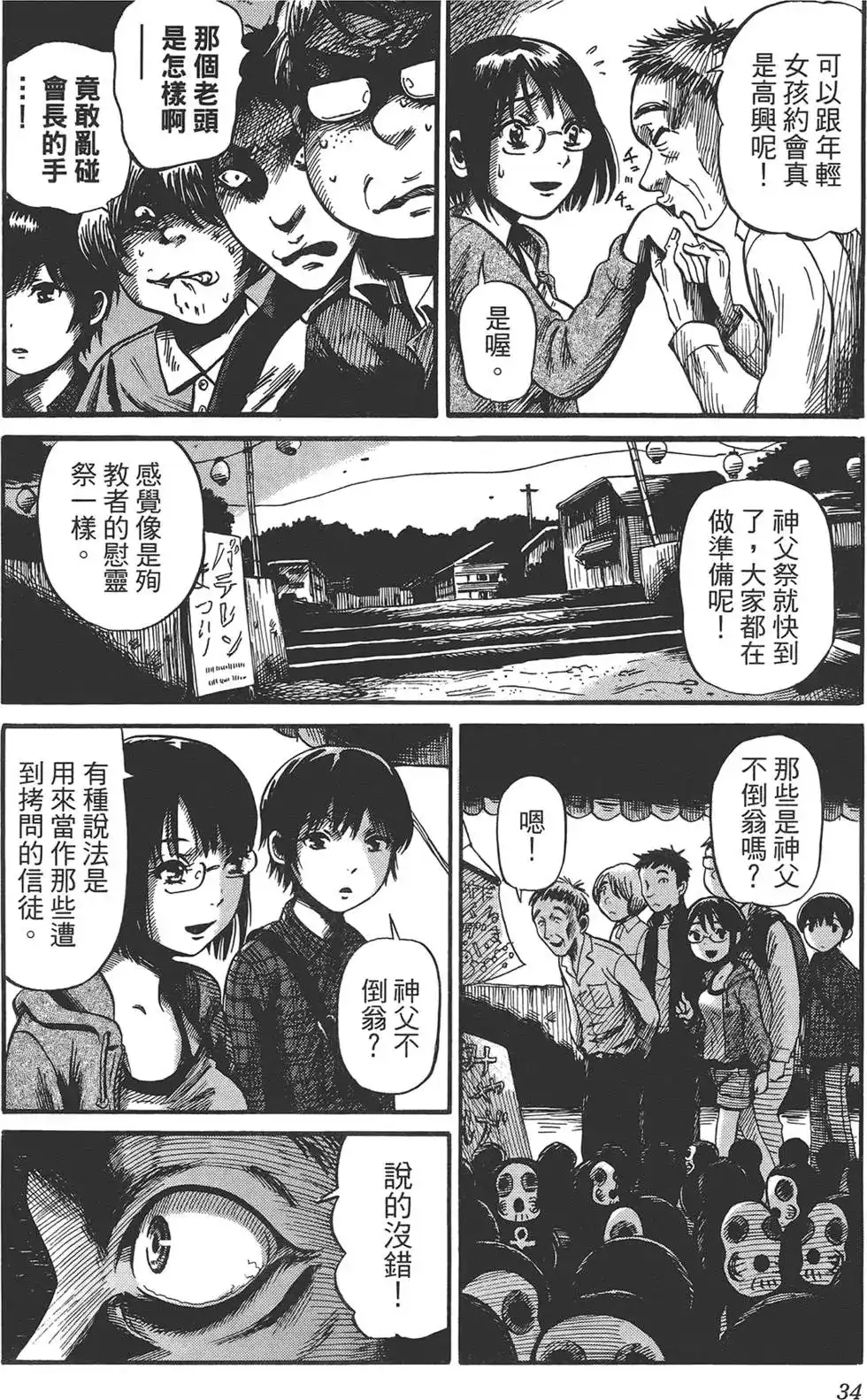 《倾听死者的声音》单行本 第01卷 第9页