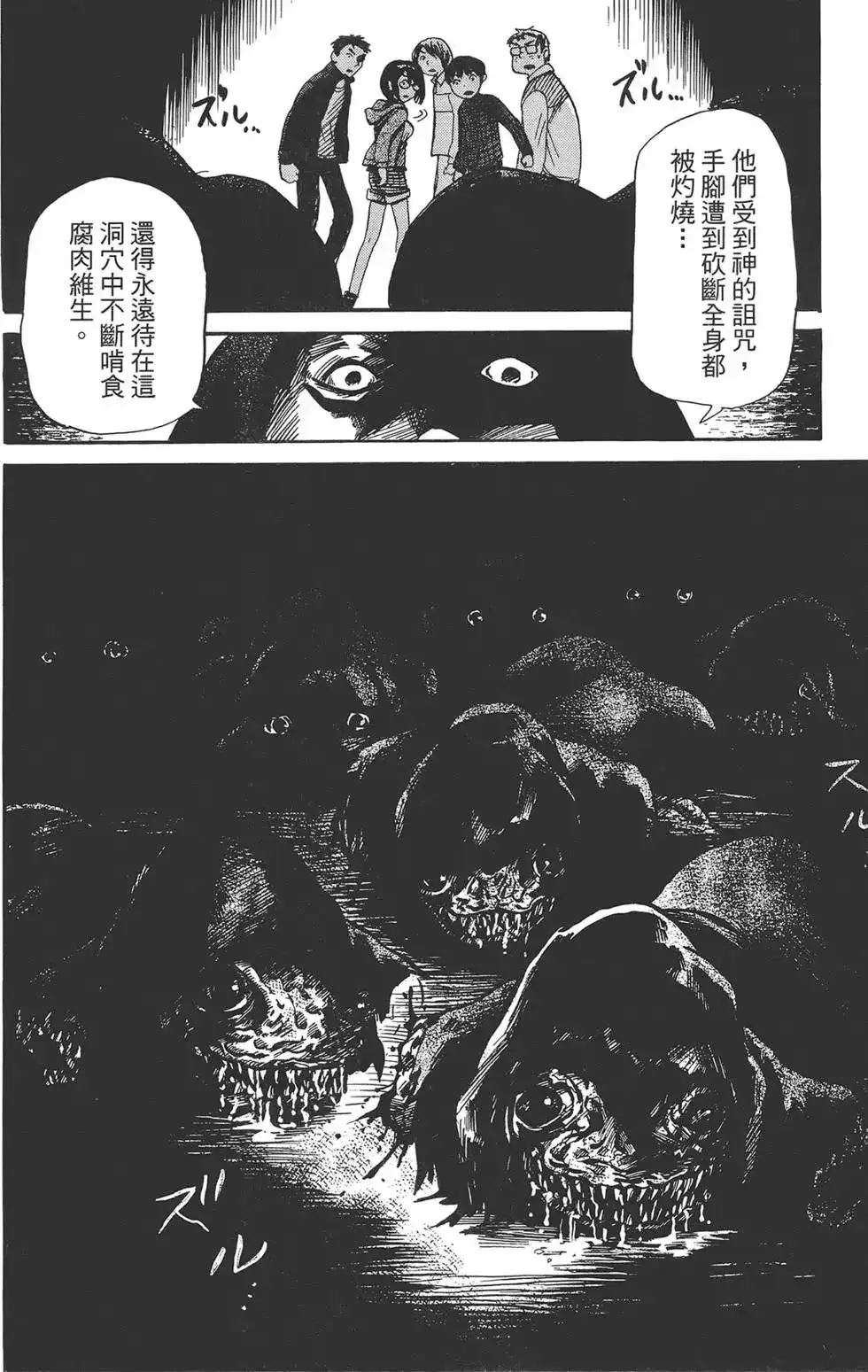 《倾听死者的声音》单行本 第01卷 第15页