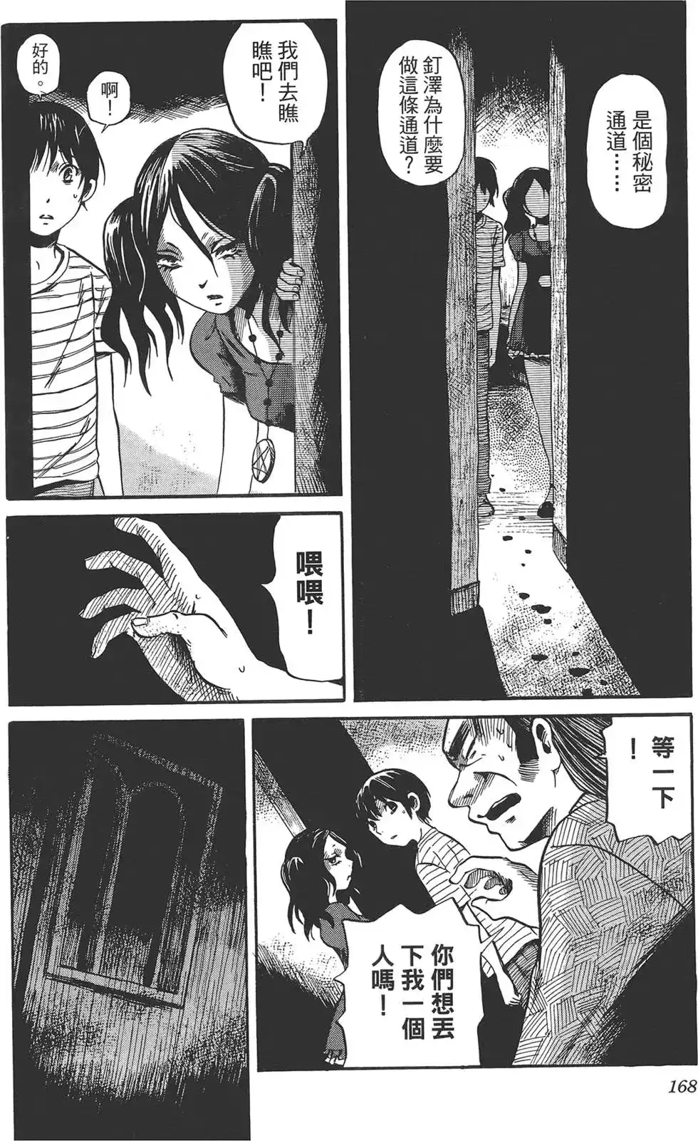 《倾听死者的声音》单行本 第01卷 第133页