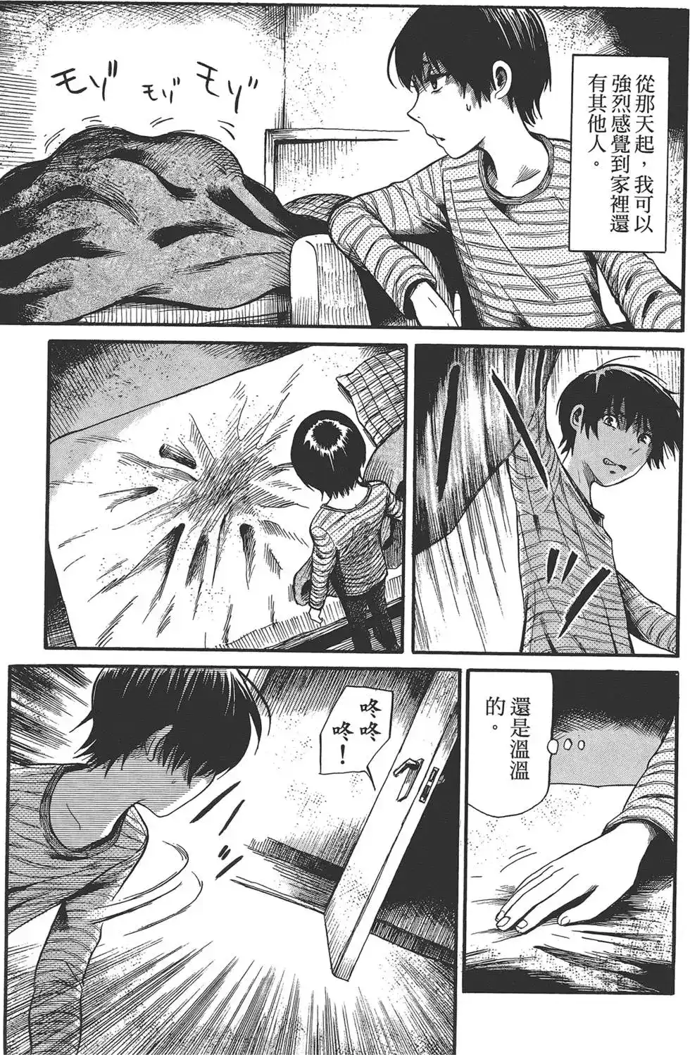 《倾听死者的声音》单行本 第01卷 第103页