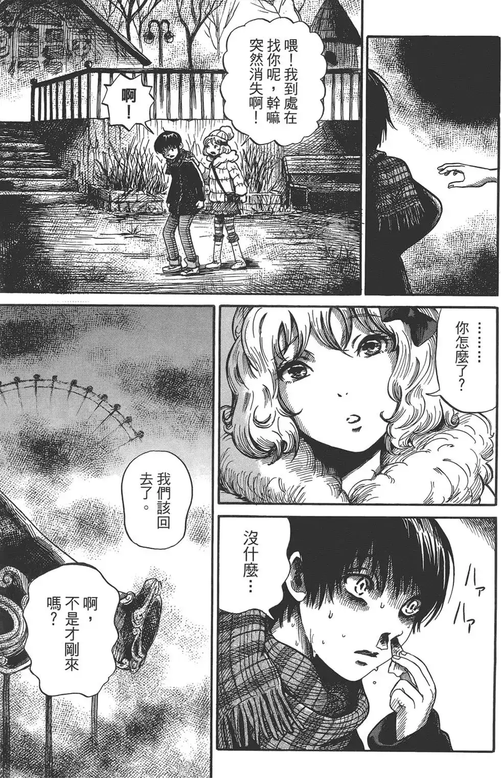 《倾听死者的声音》单行本 第01卷 第39页