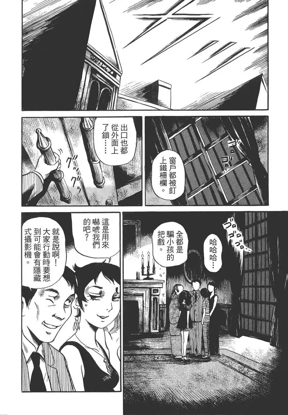 《倾听死者的声音》单行本 第01卷 第119页