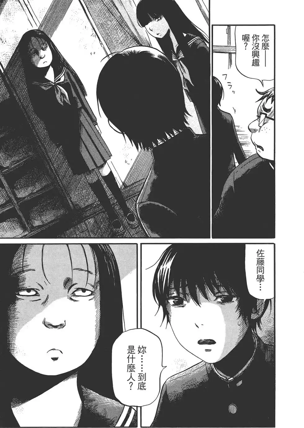 《倾听死者的声音》单行本 第01卷 第106页