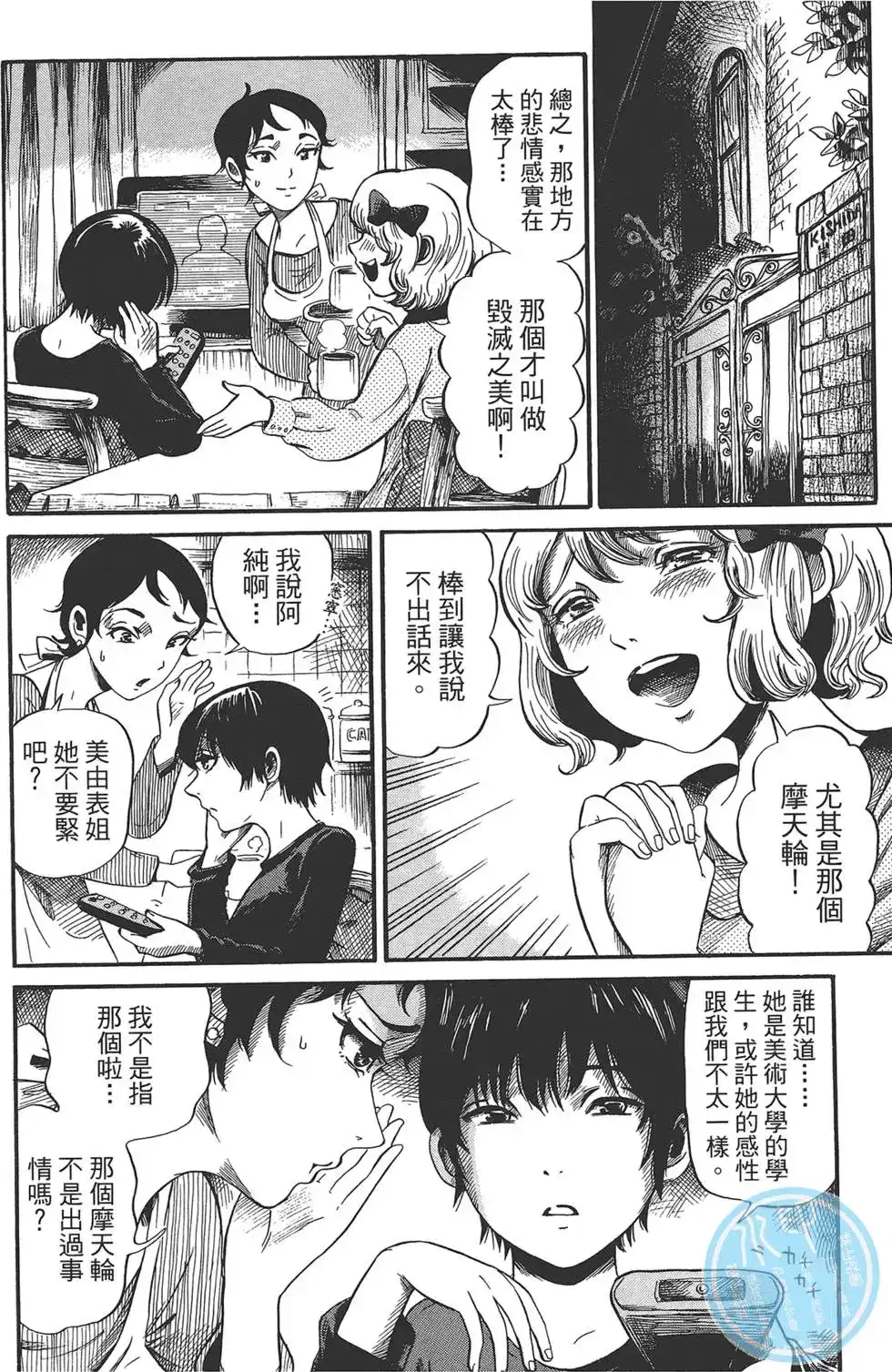 《倾听死者的声音》单行本 第01卷 第40页