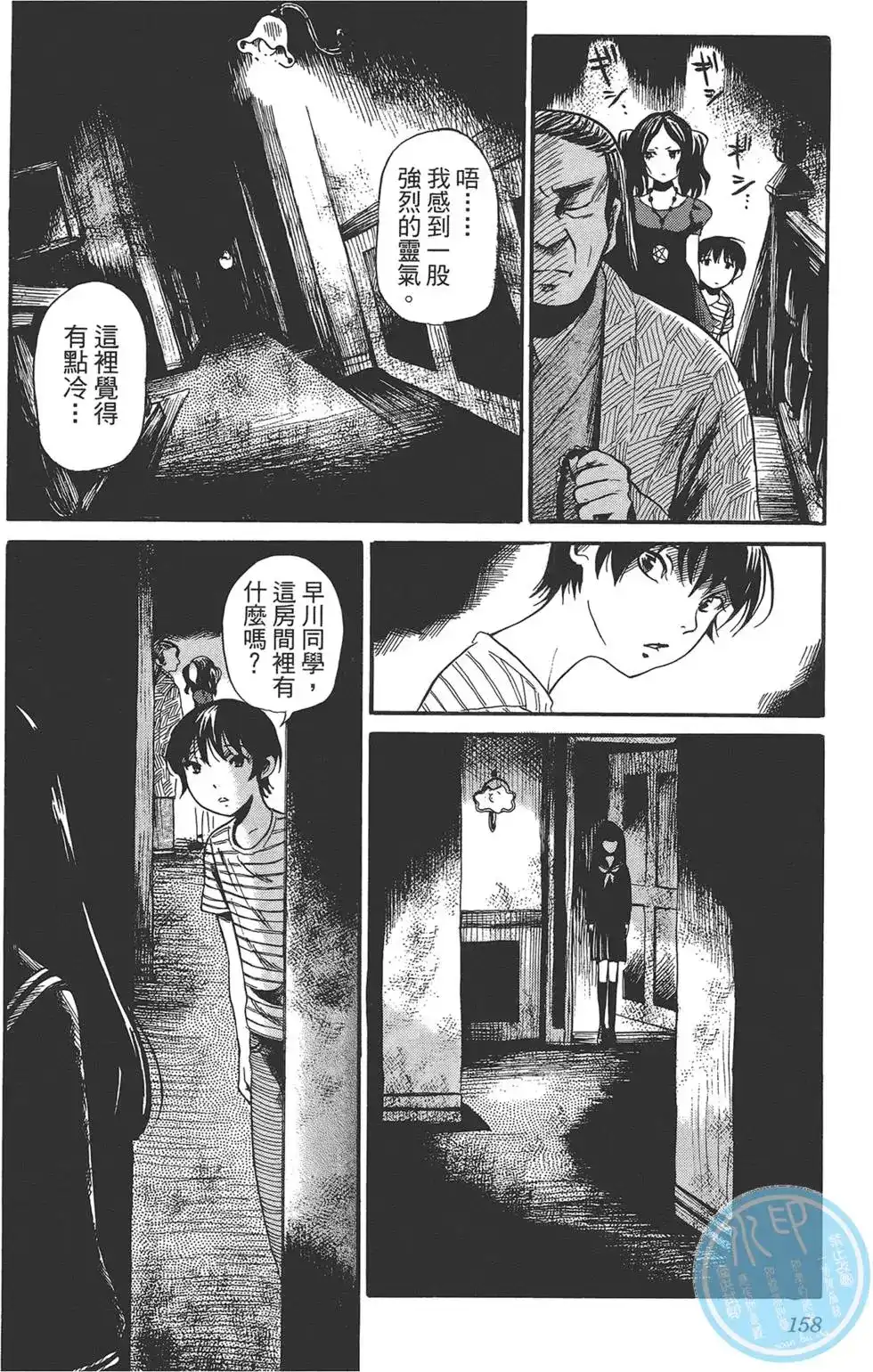 《倾听死者的声音》单行本 第01卷 第124页