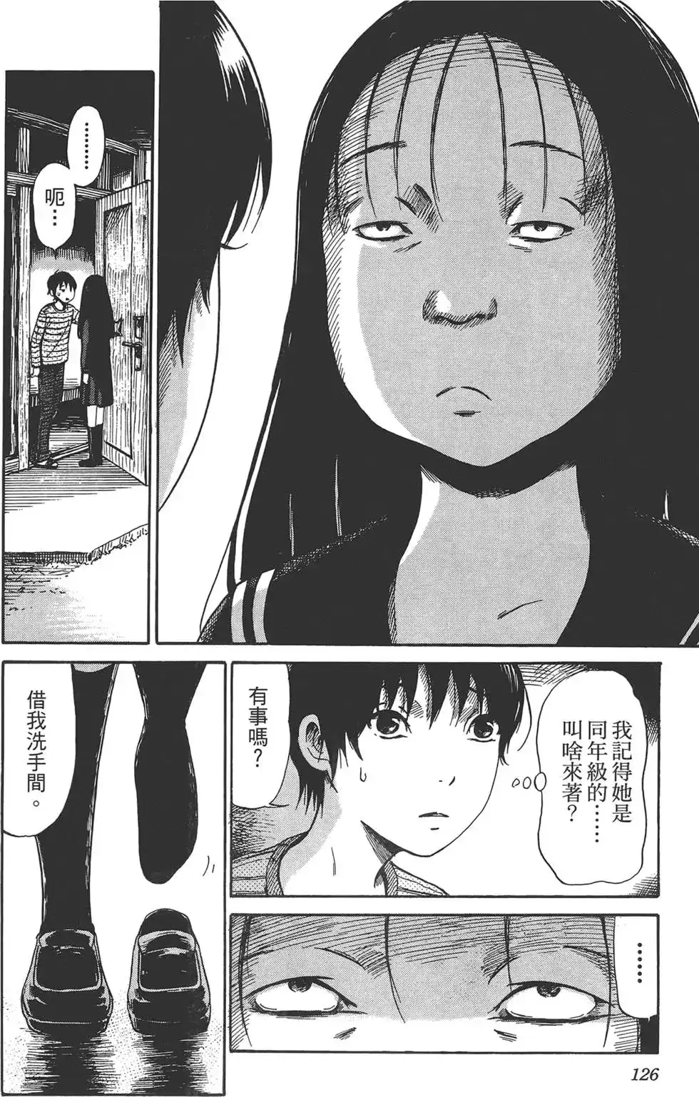 《倾听死者的声音》单行本 第01卷 第92页