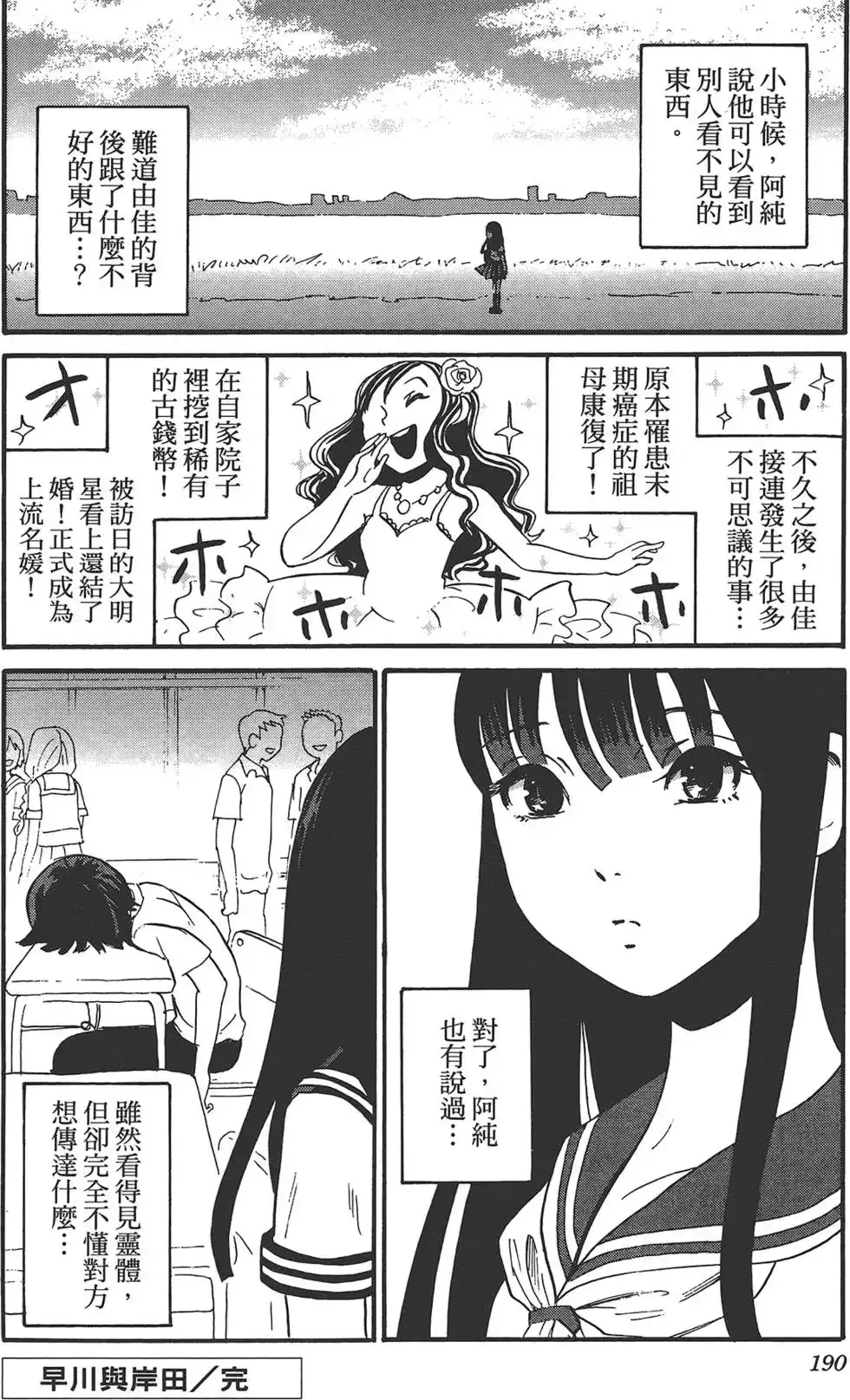 《倾听死者的声音》单行本 第01卷 第154页