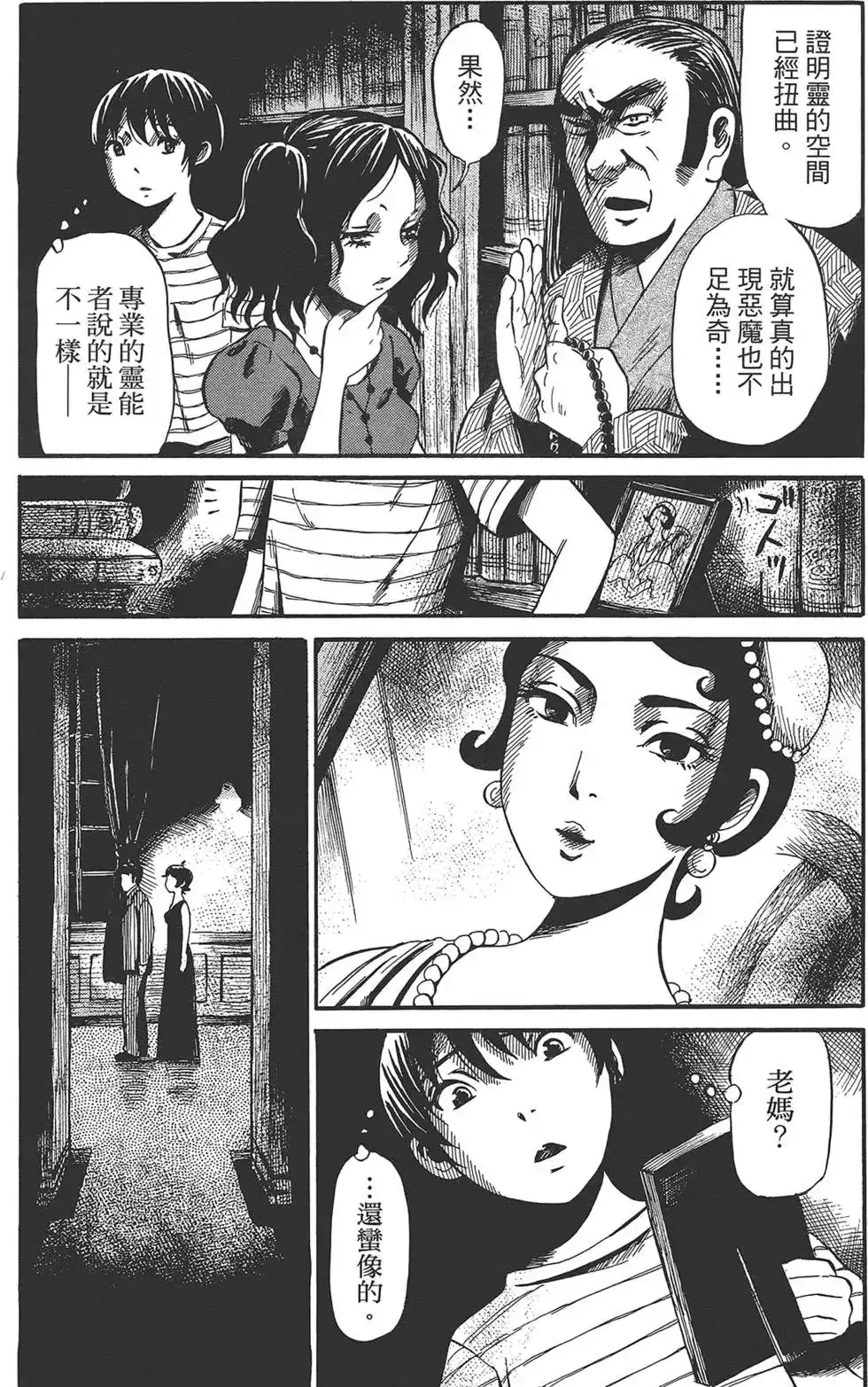 《倾听死者的声音》单行本 第01卷 第125页