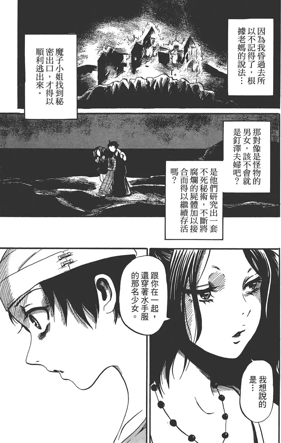 《倾听死者的声音》单行本 第01卷 第148页