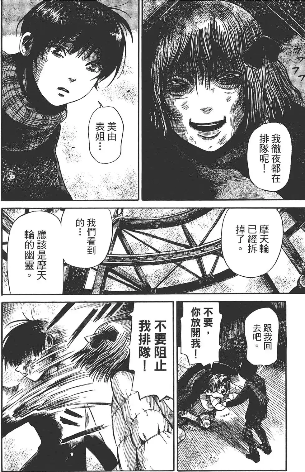 《倾听死者的声音》单行本 第01卷 第50页