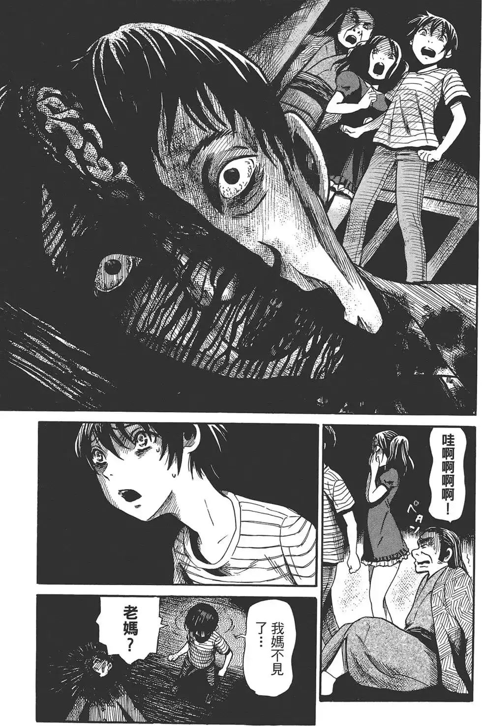 《倾听死者的声音》单行本 第01卷 第130页