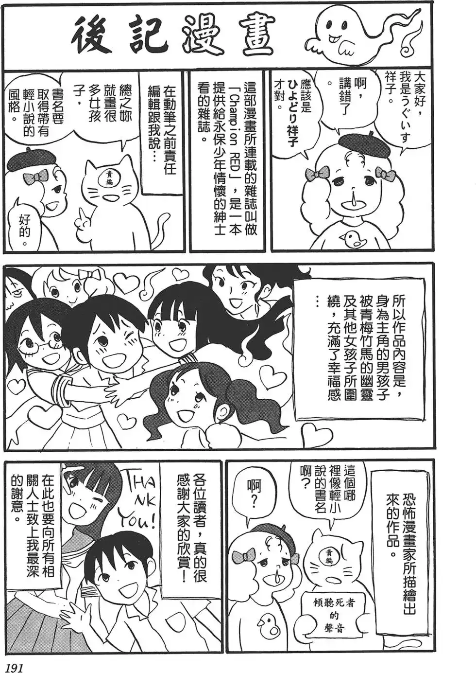 《倾听死者的声音》单行本 第01卷 第155页