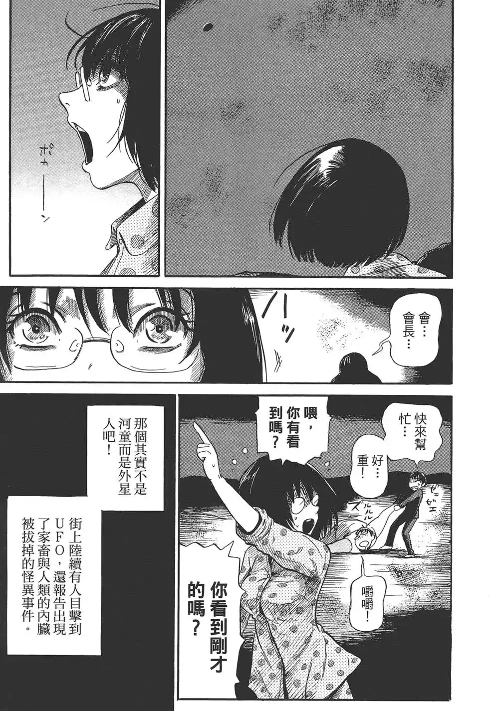 《倾听死者的声音》单行本 第01卷 第89页
