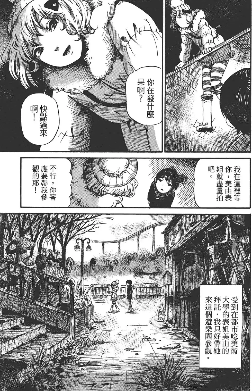 《倾听死者的声音》单行本 第01卷 第35页