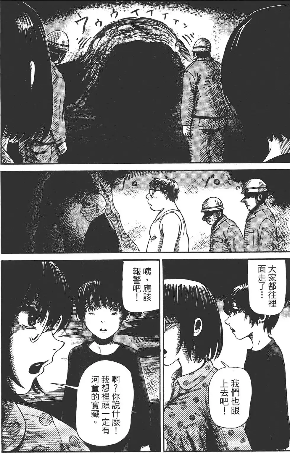 《倾听死者的声音》单行本 第01卷 第77页