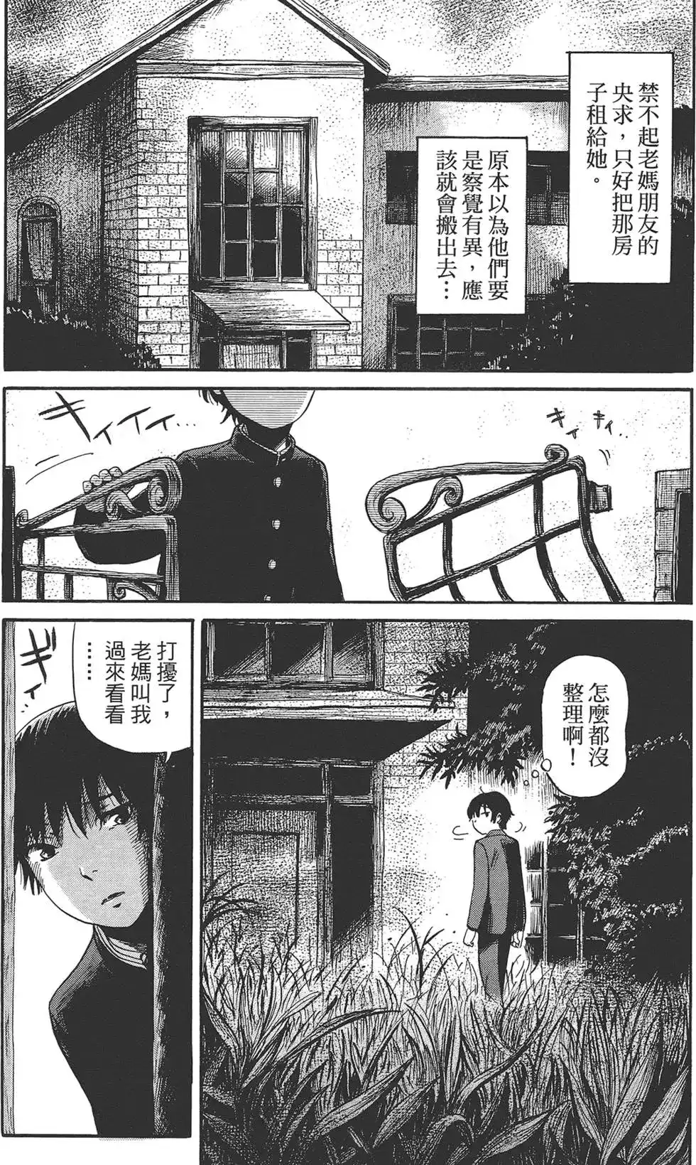 《倾听死者的声音》单行本 第01卷 第111页