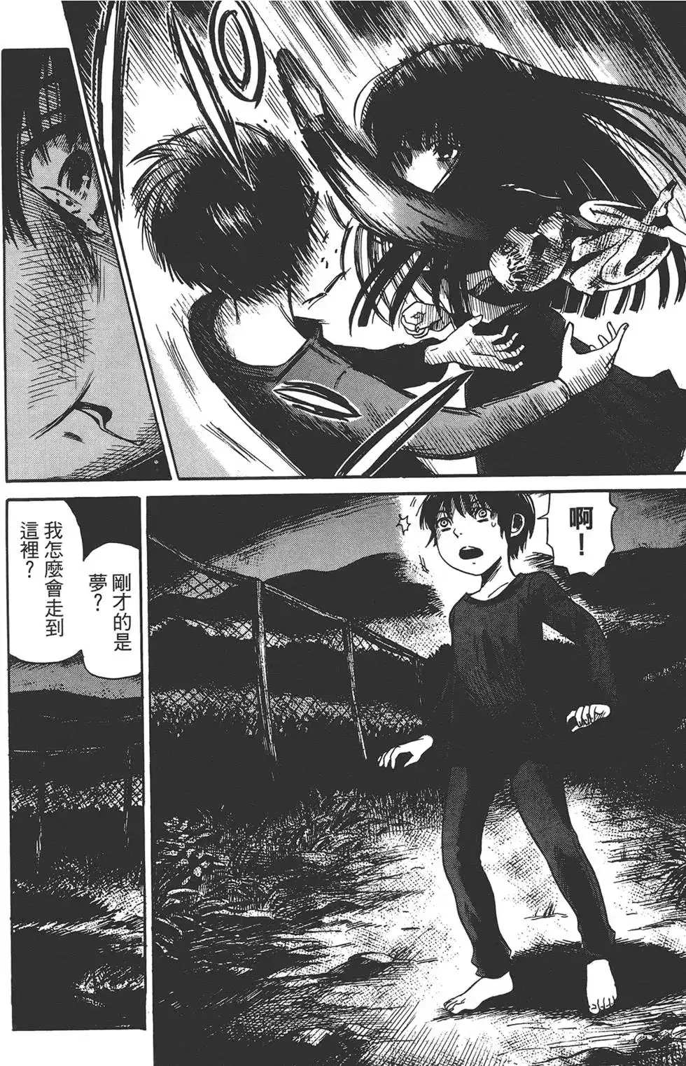 《倾听死者的声音》单行本 第01卷 第73页